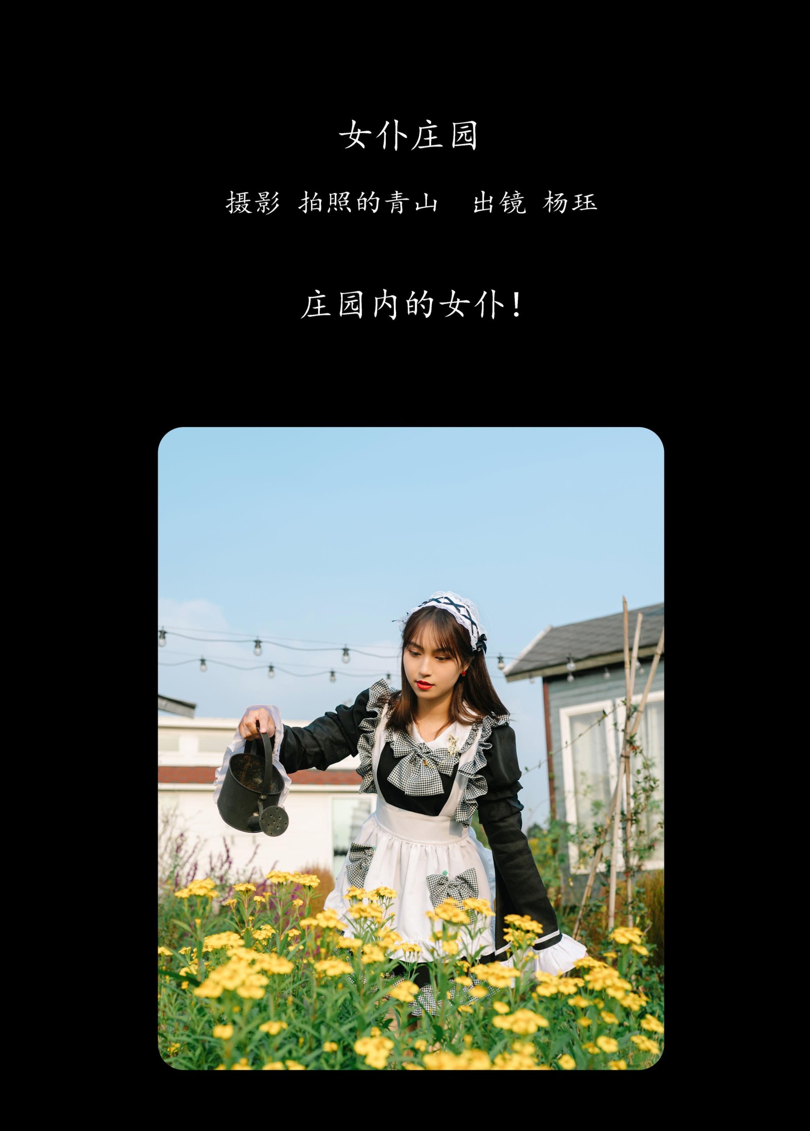 杨珏 – 《女仆庄园》[34P]