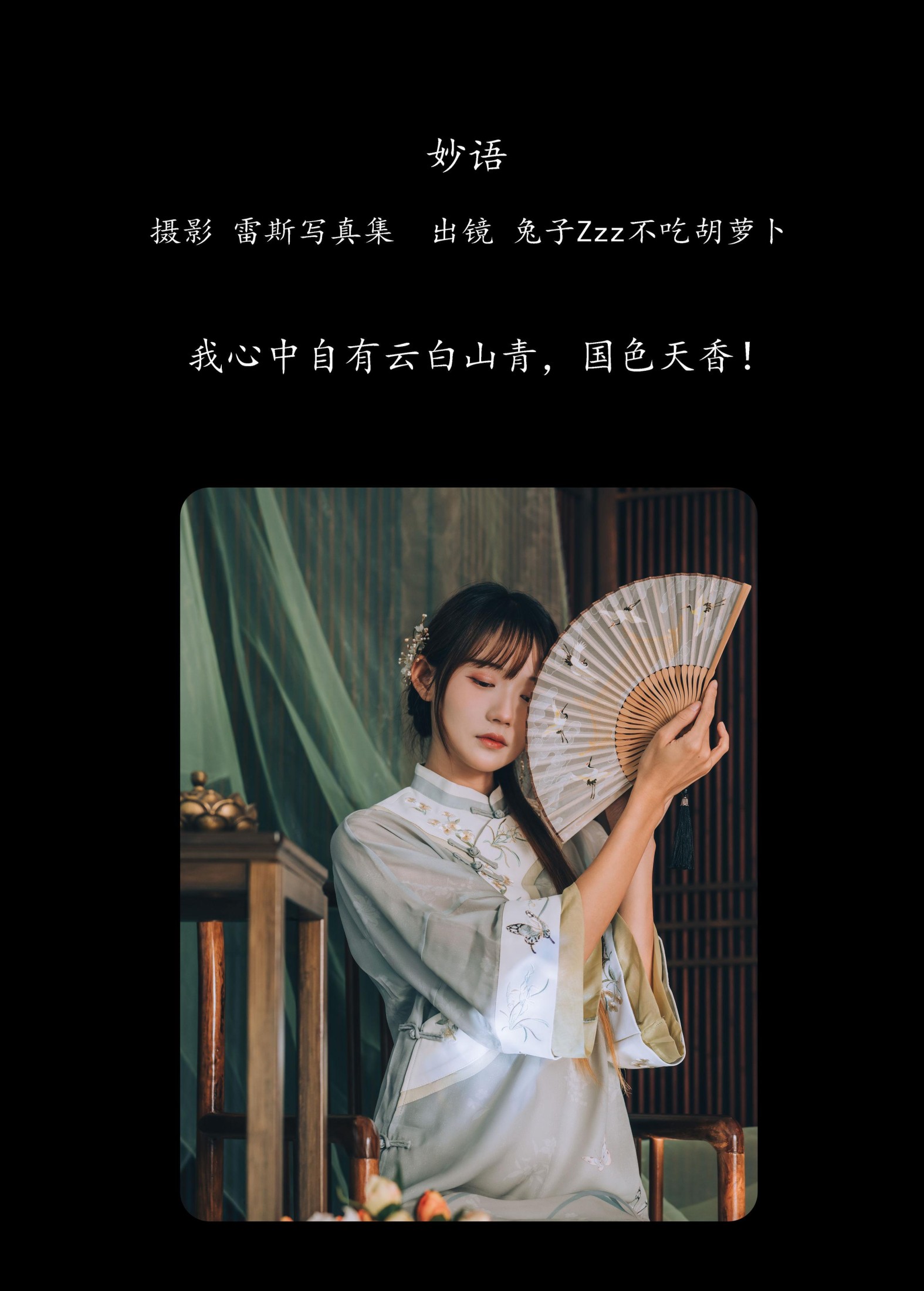 兔子Zzz不吃胡萝卜 – 《妙语》[23P]