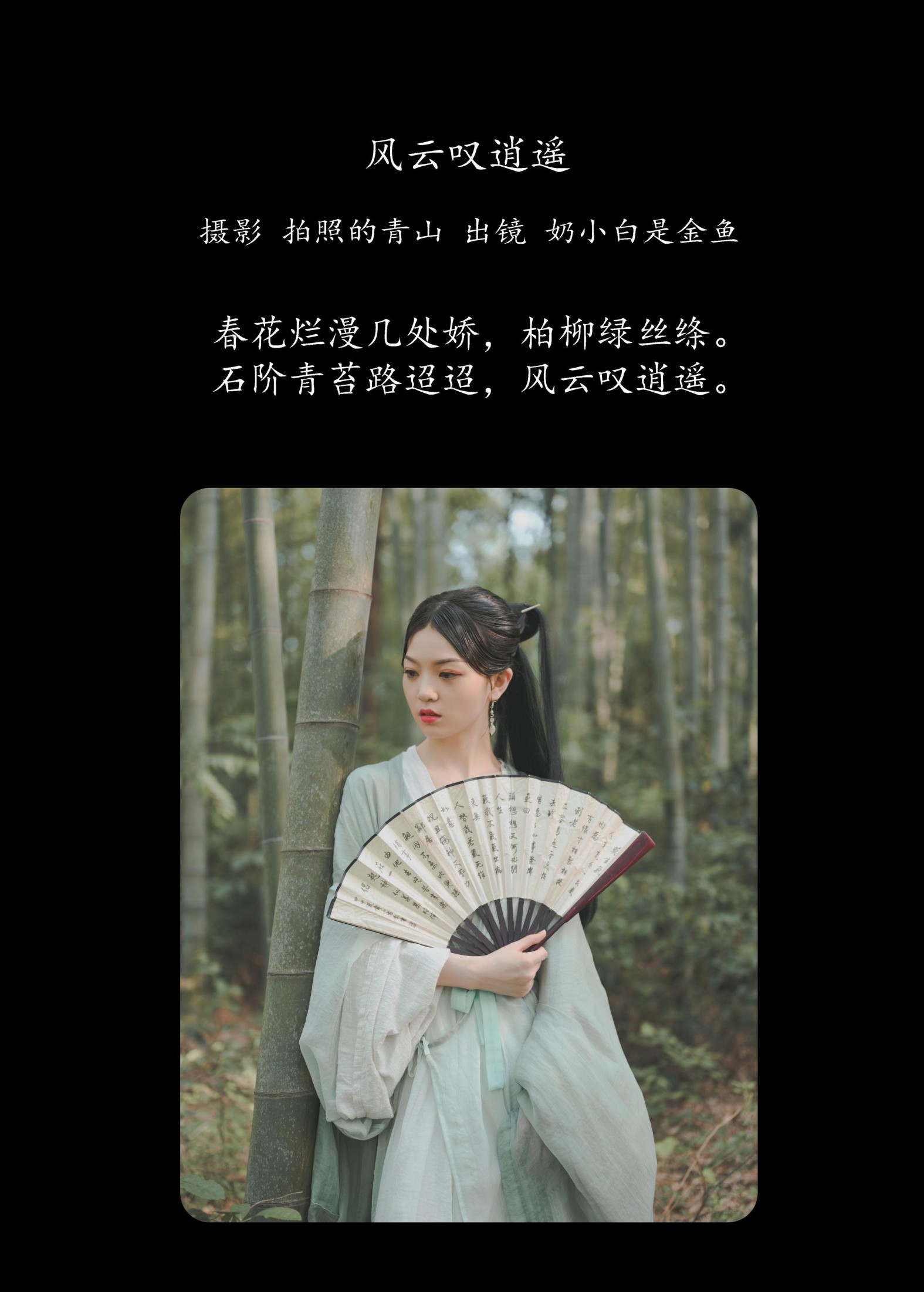 奶小白是金鱼 – 《风云叹逍遥》[41P]