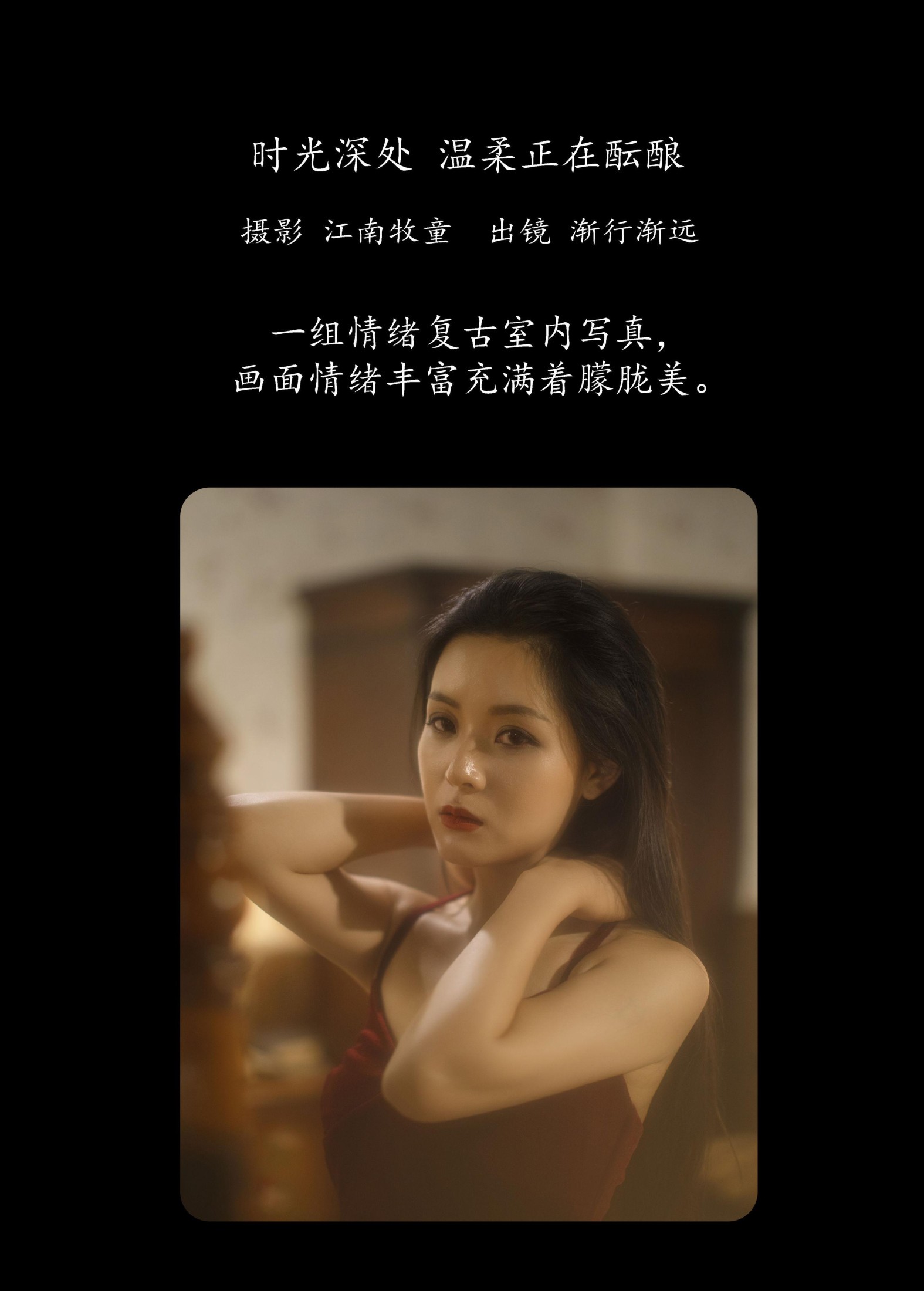 渐行渐远 – 《时光深处，温柔正在酝酿》[21P]