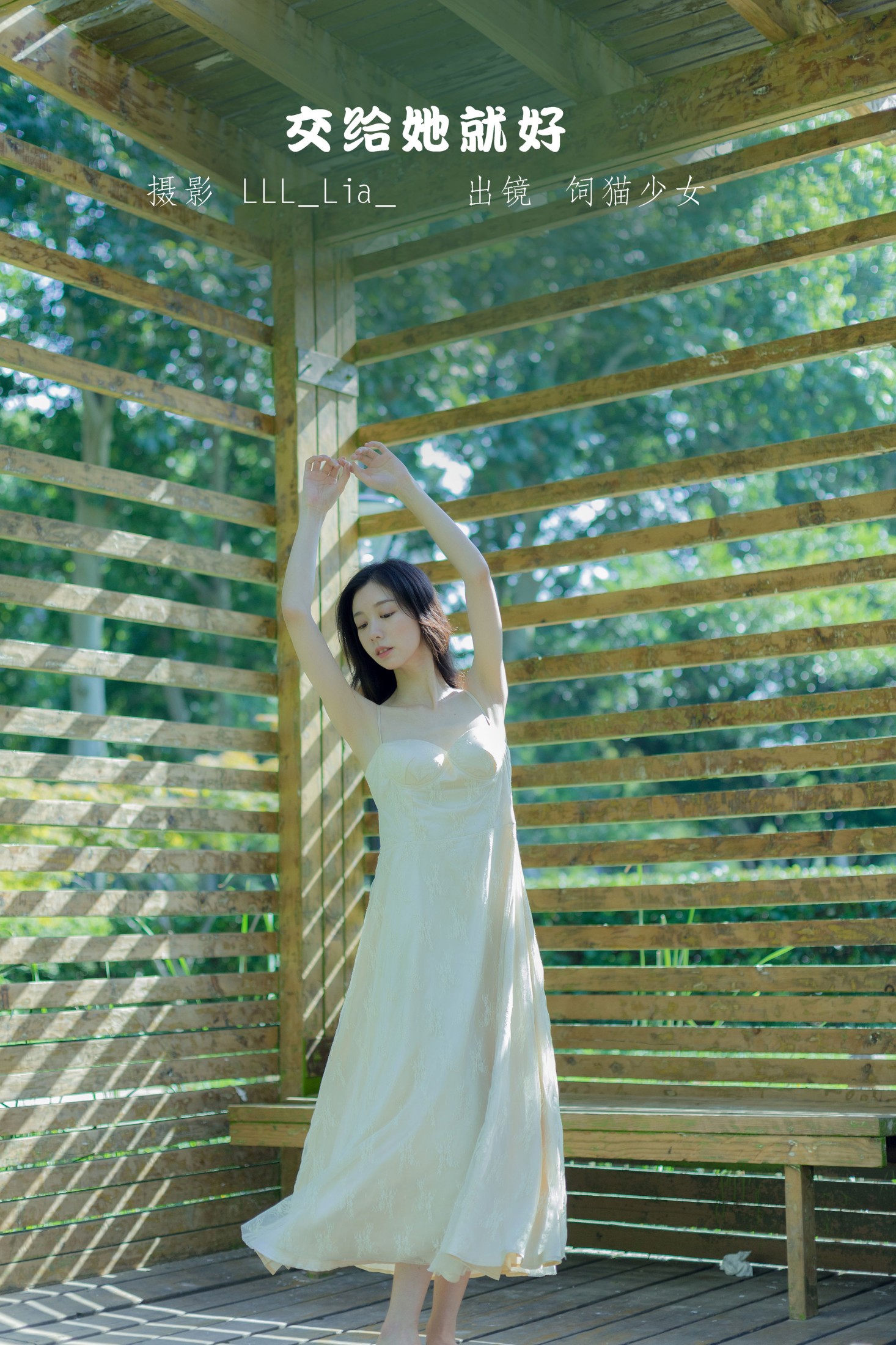 饲猫少女- – 《交给她就好》[31P]