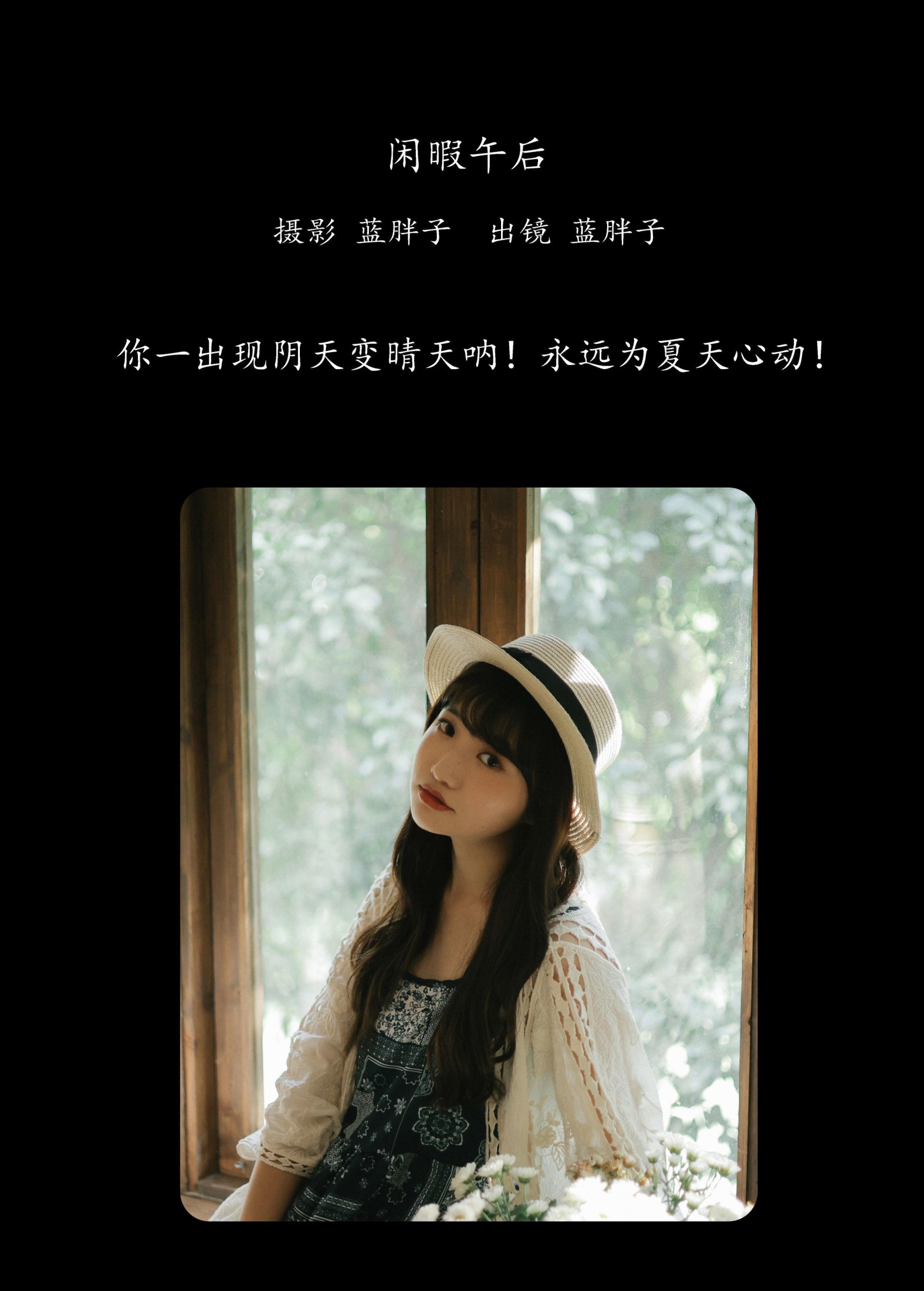 蓝胖子 – 《闲暇午后》[41P]