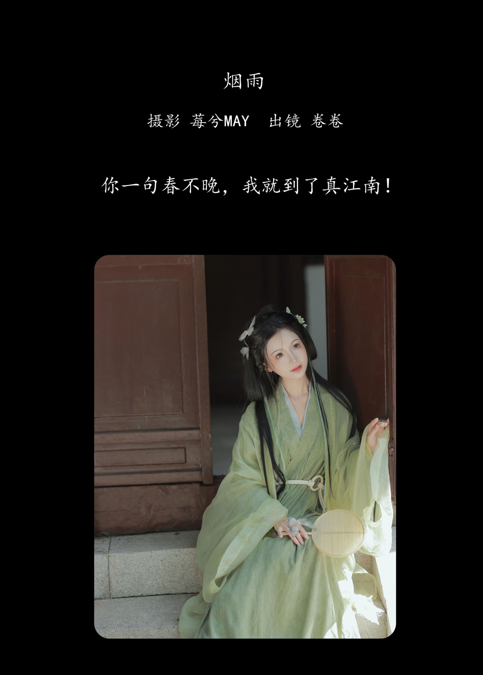 卷卷 – 《烟雨》[23P]