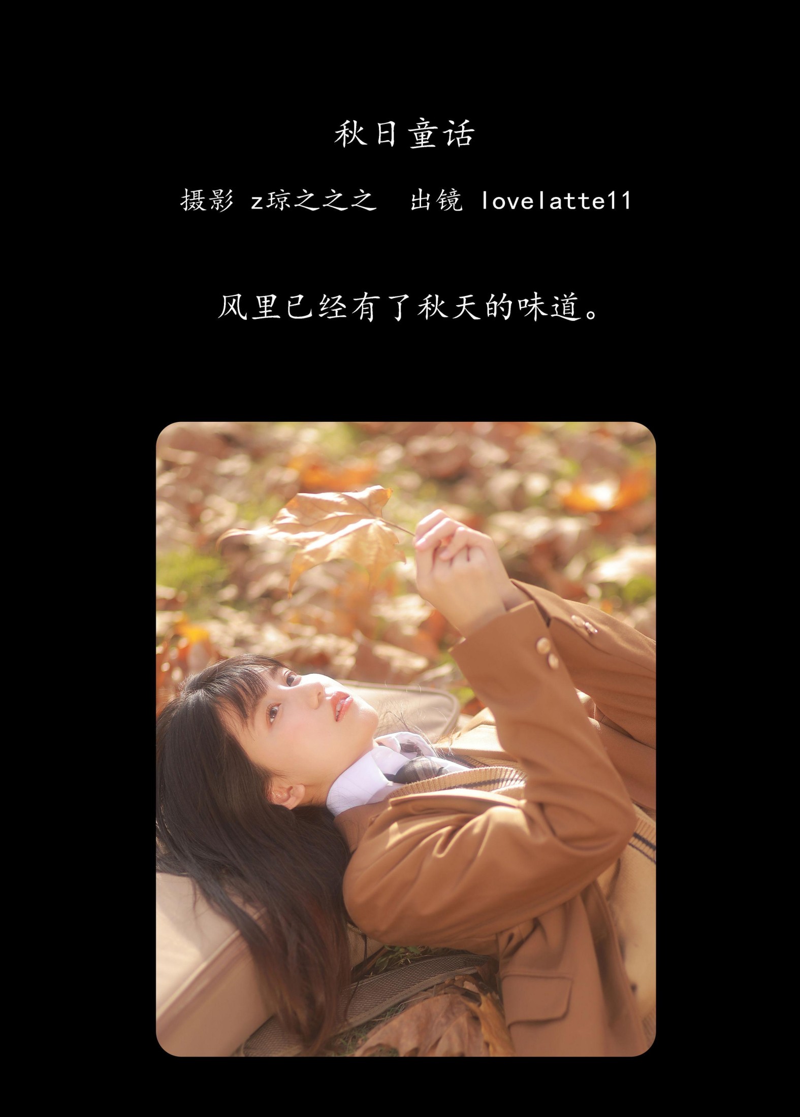 lovelatte11 – 《秋日童话》[36P]