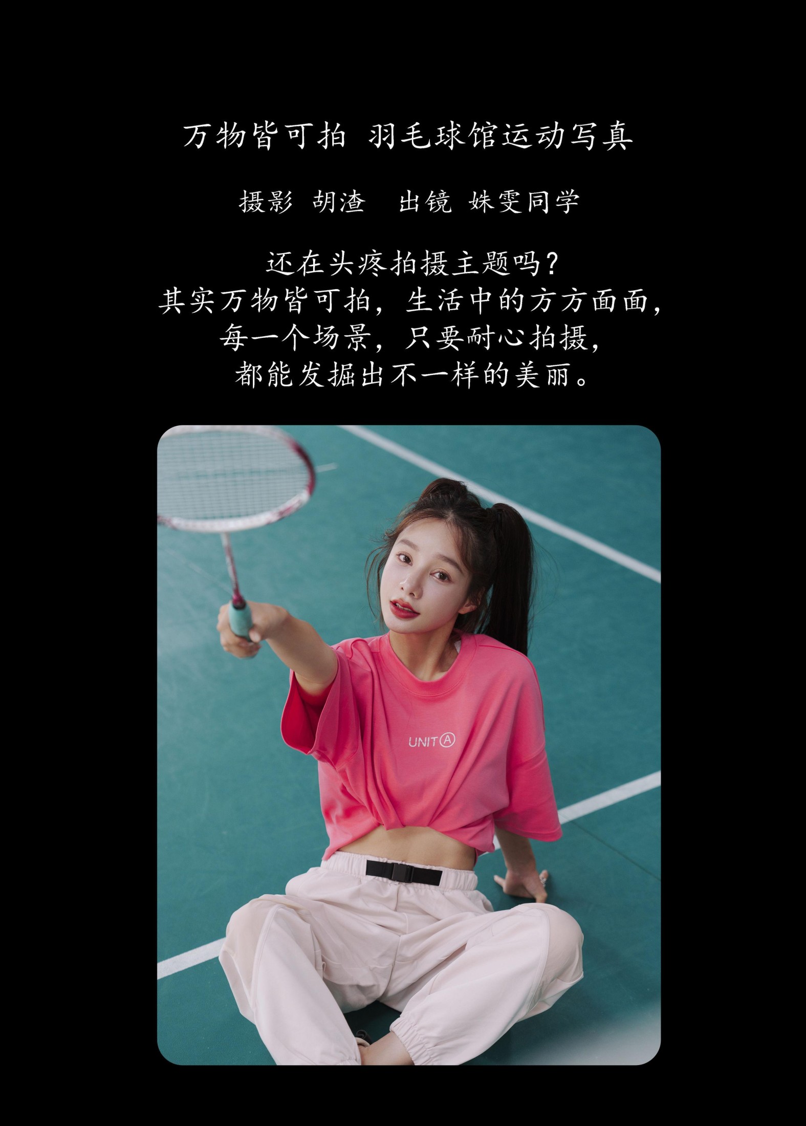姝雯同学 – 《万物皆可拍，羽毛球馆运动写真》[63P]