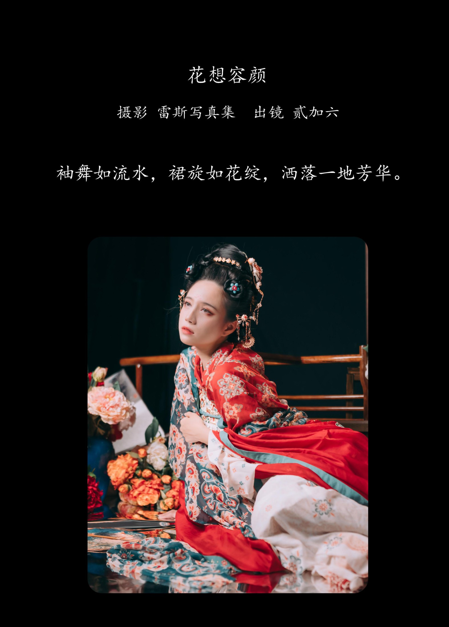 贰加六 – 《花想容颜》[23P]