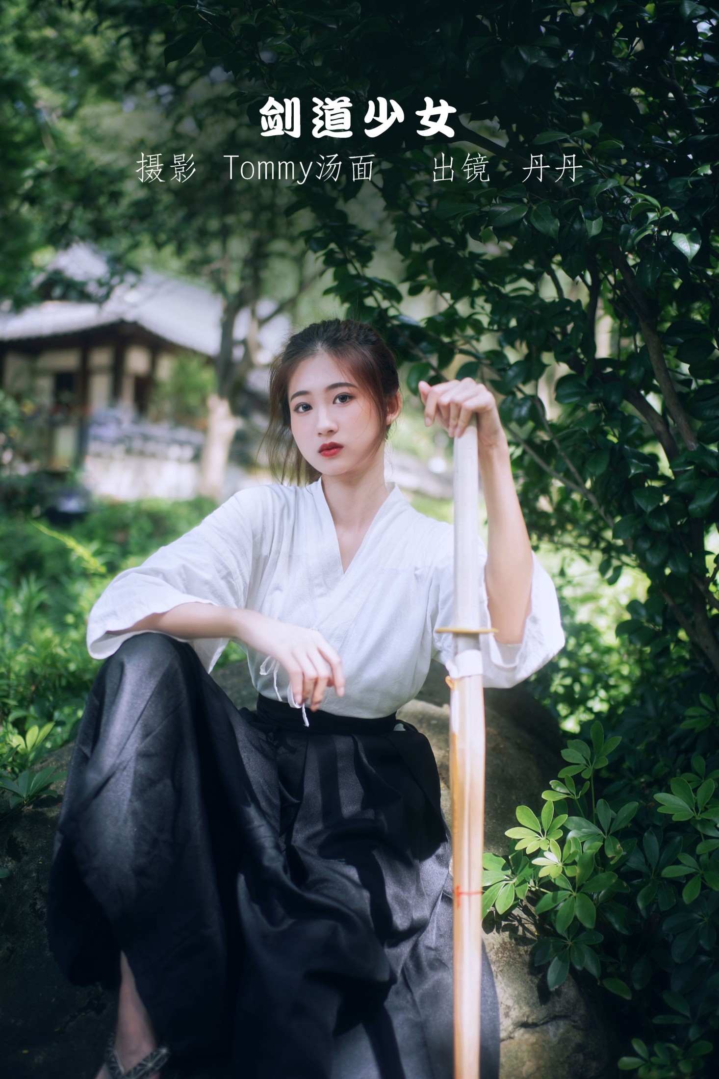 丹丹 – 《剑道少女》[24P]