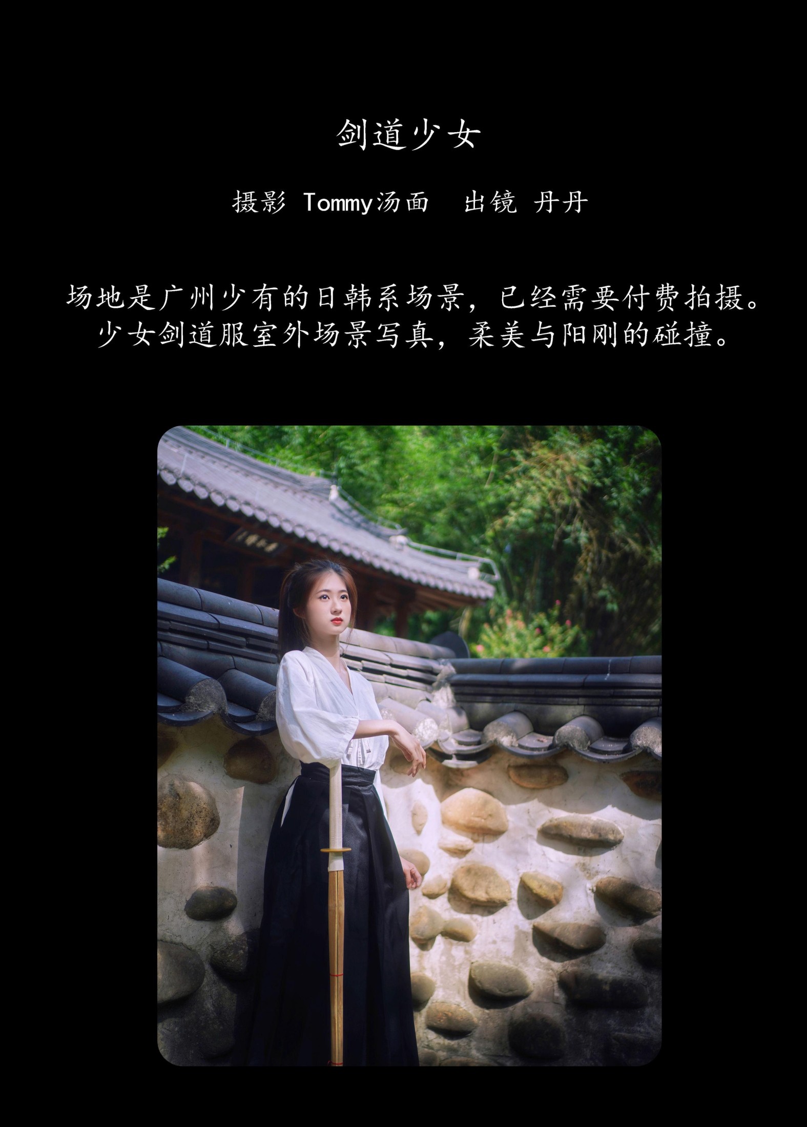 丹丹 – 《剑道少女》[24P]