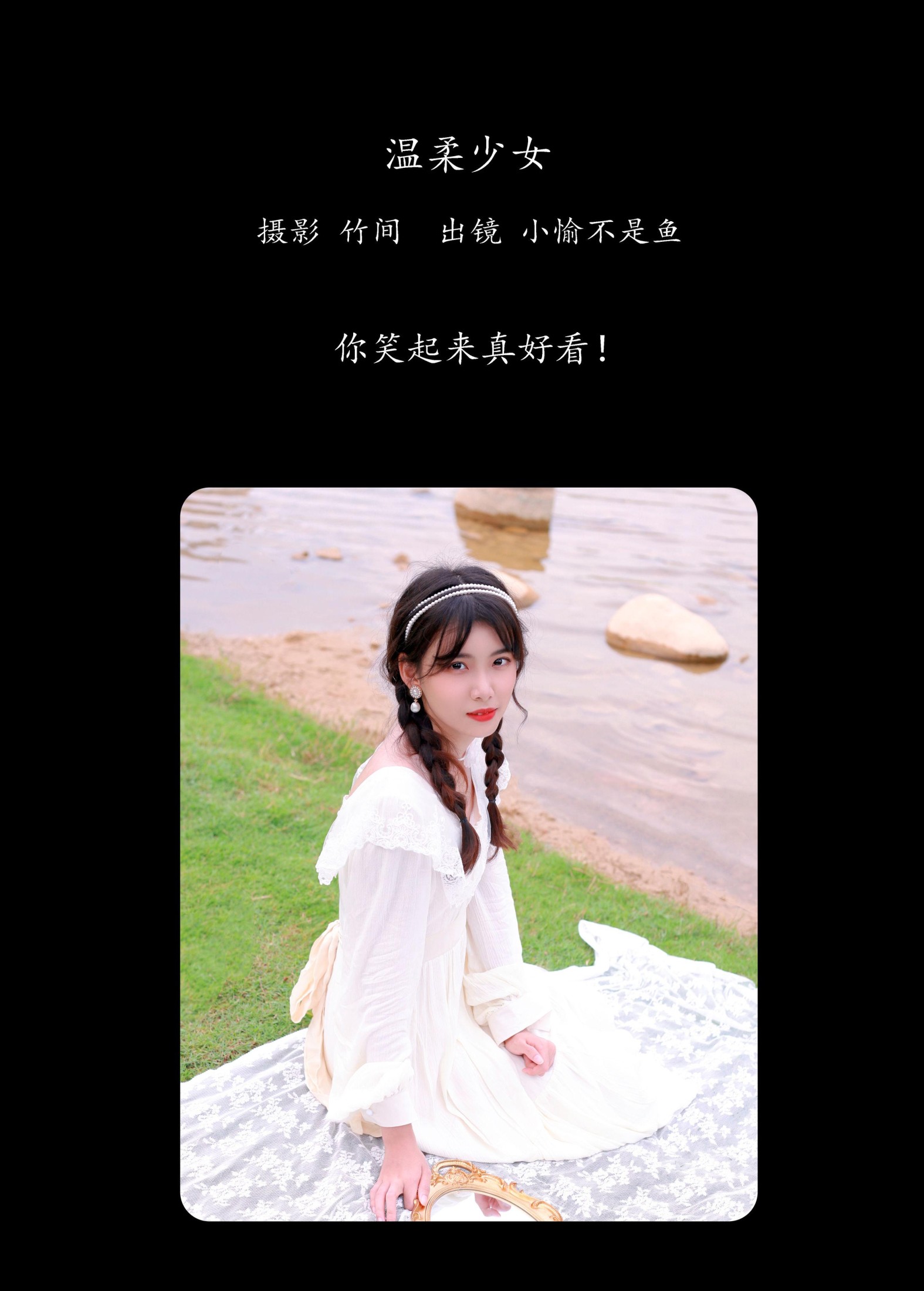 小愉不是鱼 – 《温柔少女》[24P]