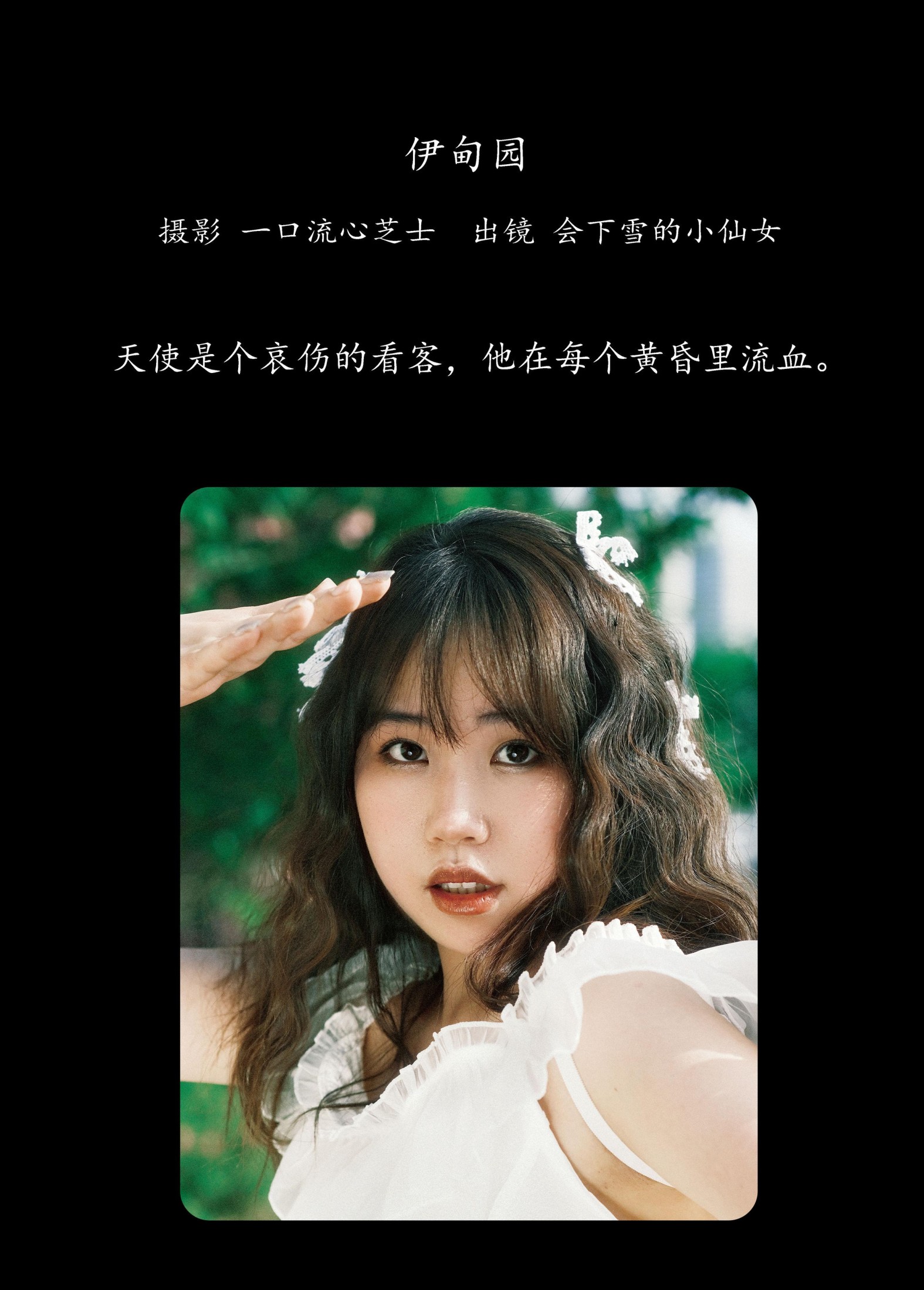 会下雪的小仙女 – 《伊甸园》[22P]