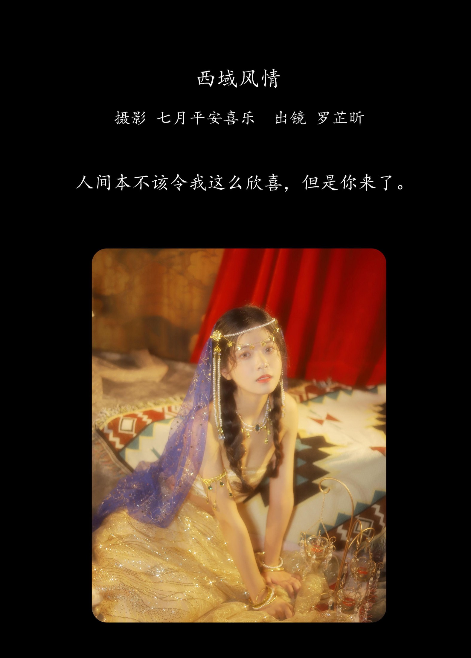 罗芷昕 – 《西域风情》[20P]