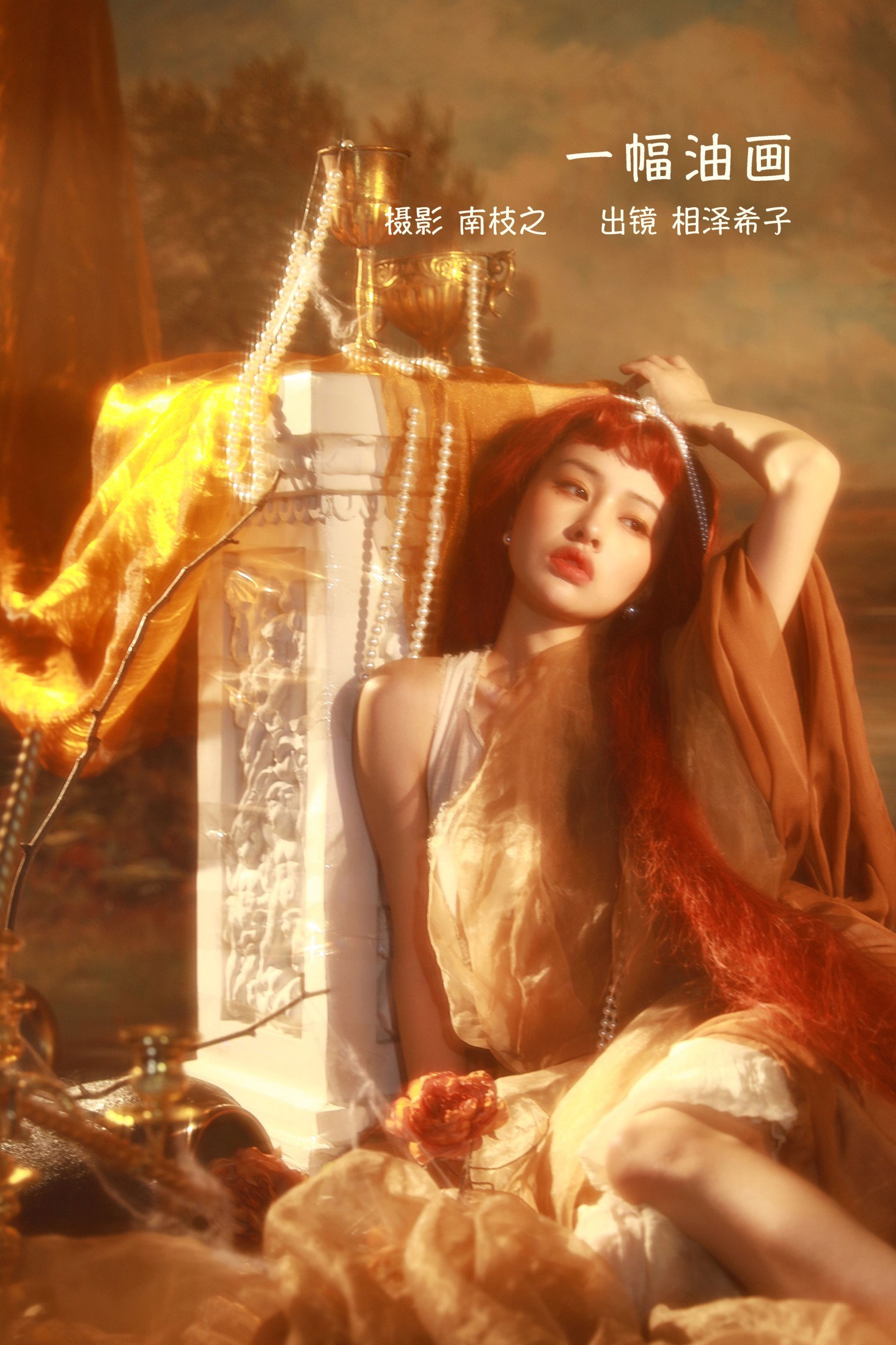 相泽希子 – 《一幅油画》[36P]