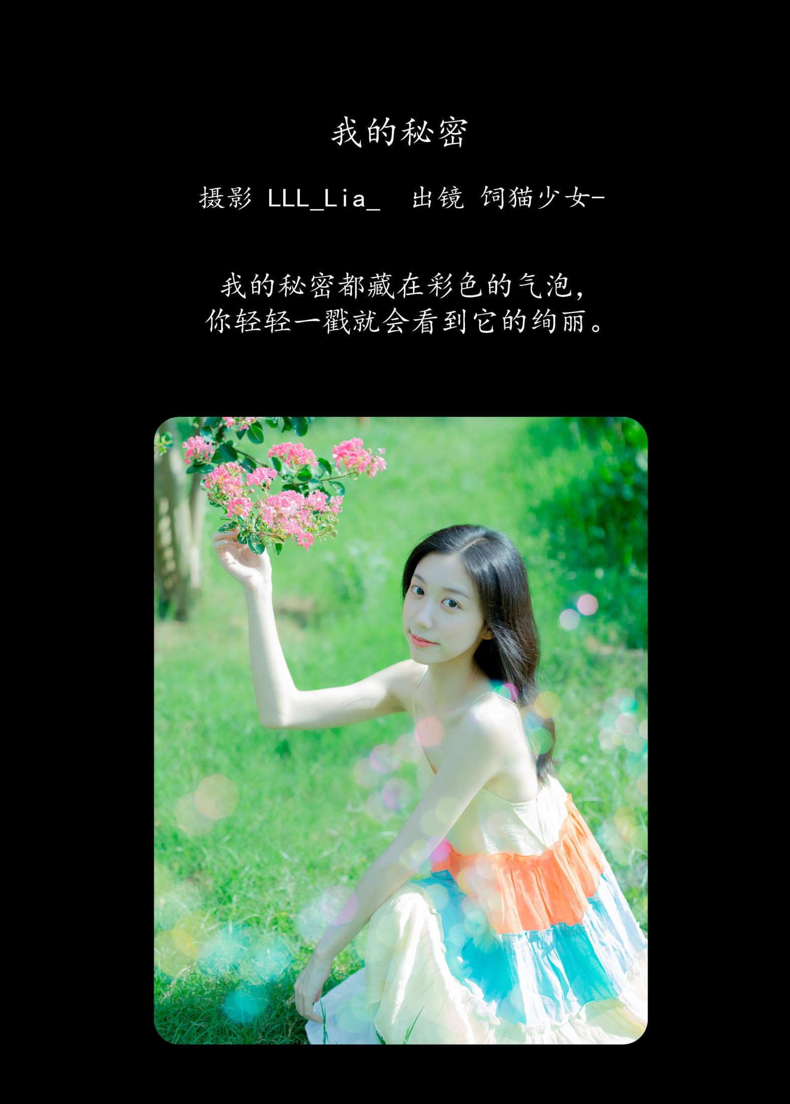 饲猫少女- – 《我的秘密》[36P]