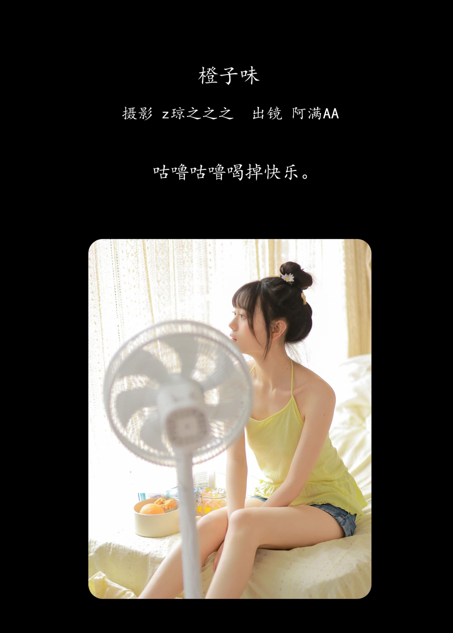 阿满AA – 《橙子味》[21P]