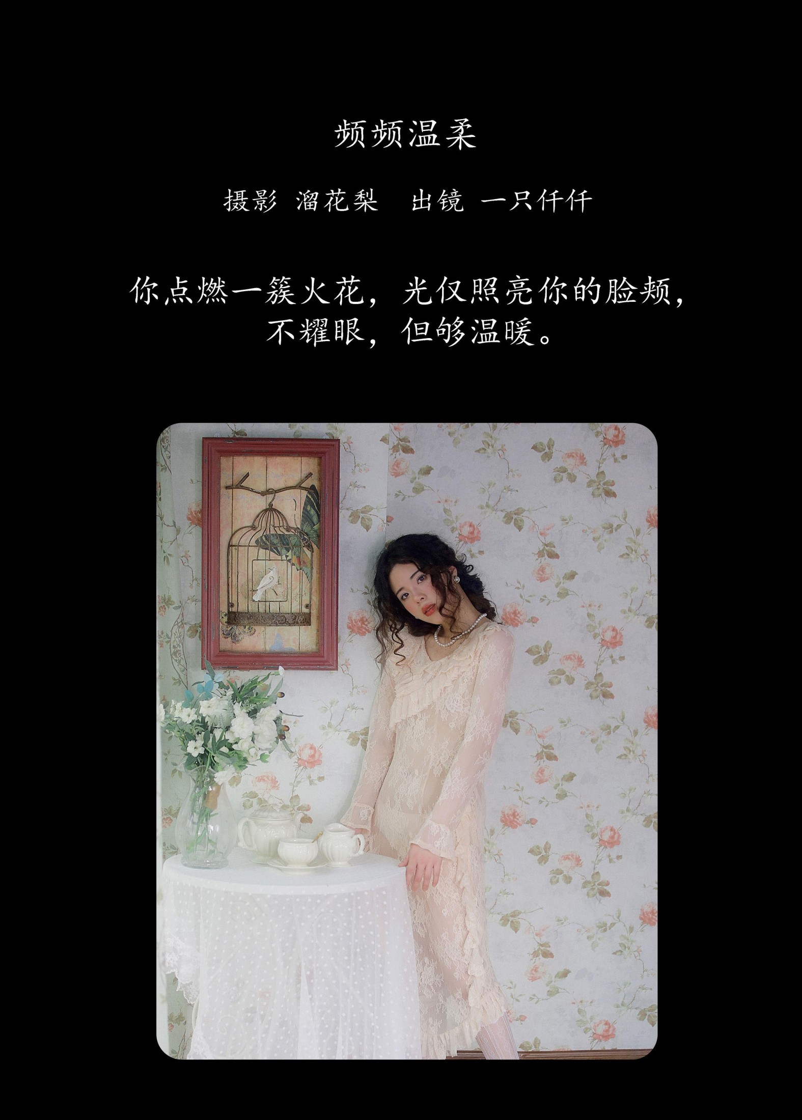 一只仟仟 – 《频频温柔》[24P]