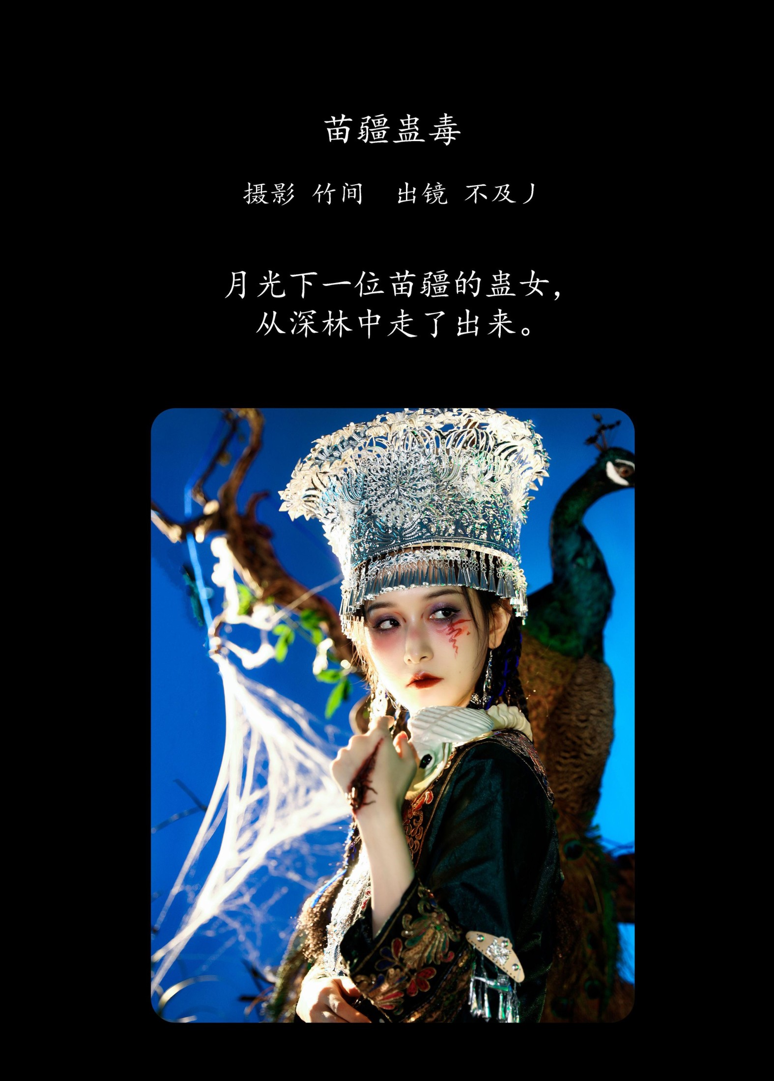 不及丿 – 《苗疆蛊毒》[34P]