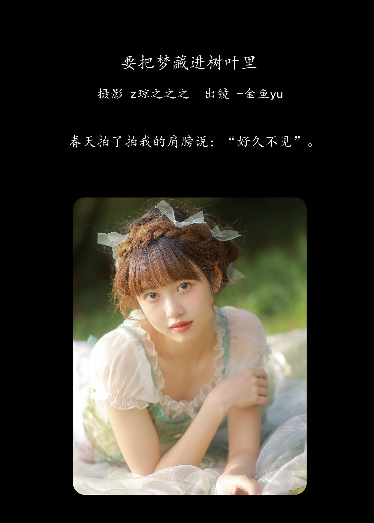 -金鱼yu – 《要把梦藏进树叶里》[22P]