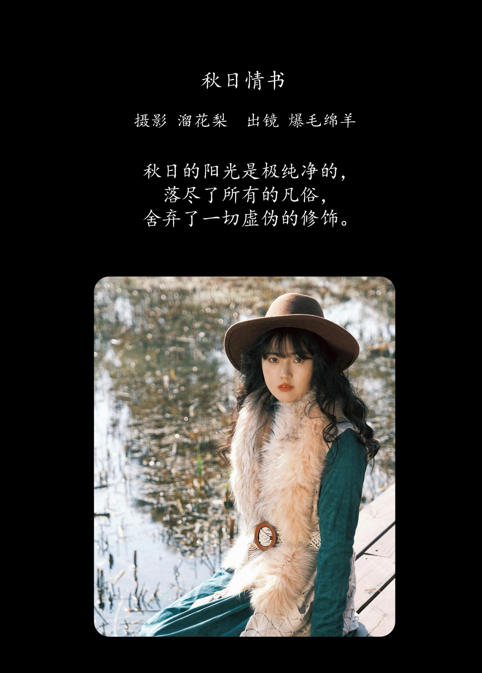 爆毛绵羊 – 《秋日情书》[24P]