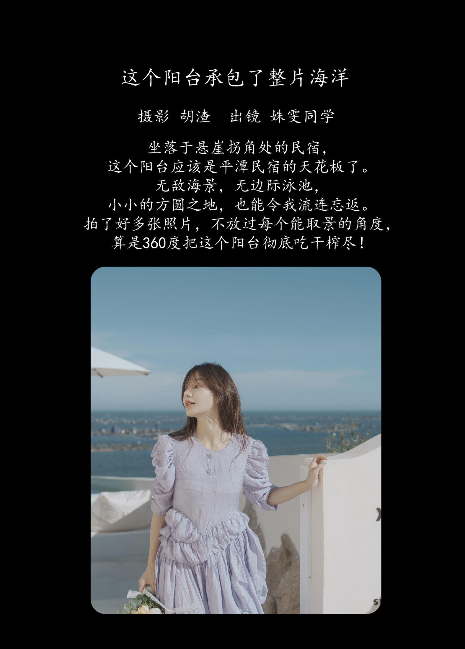 姝雯同学 – 《这个阳台承包了整片海洋》[70P] 插图2