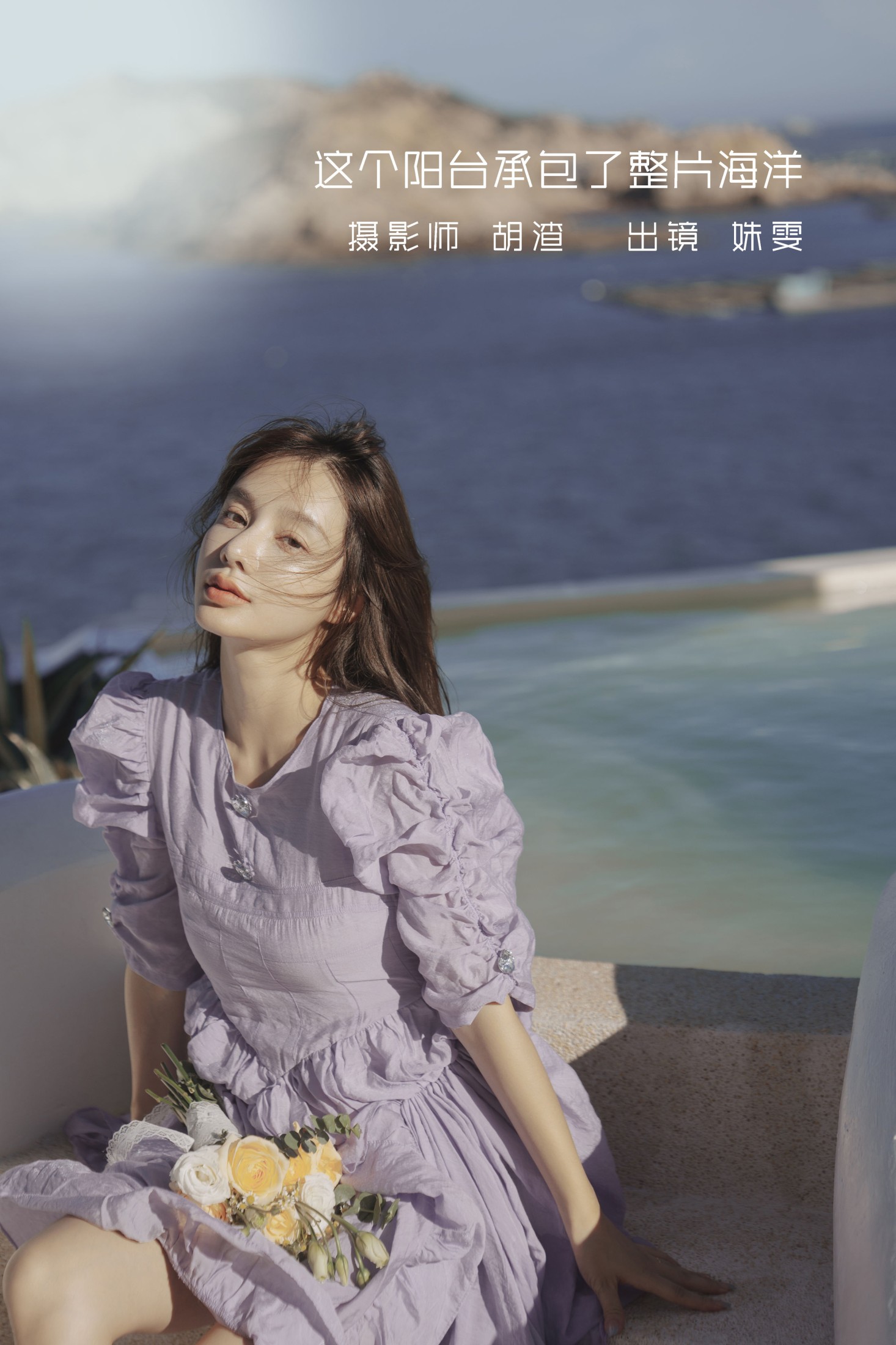 姝雯同学 – 《这个阳台承包了整片海洋》[70P]