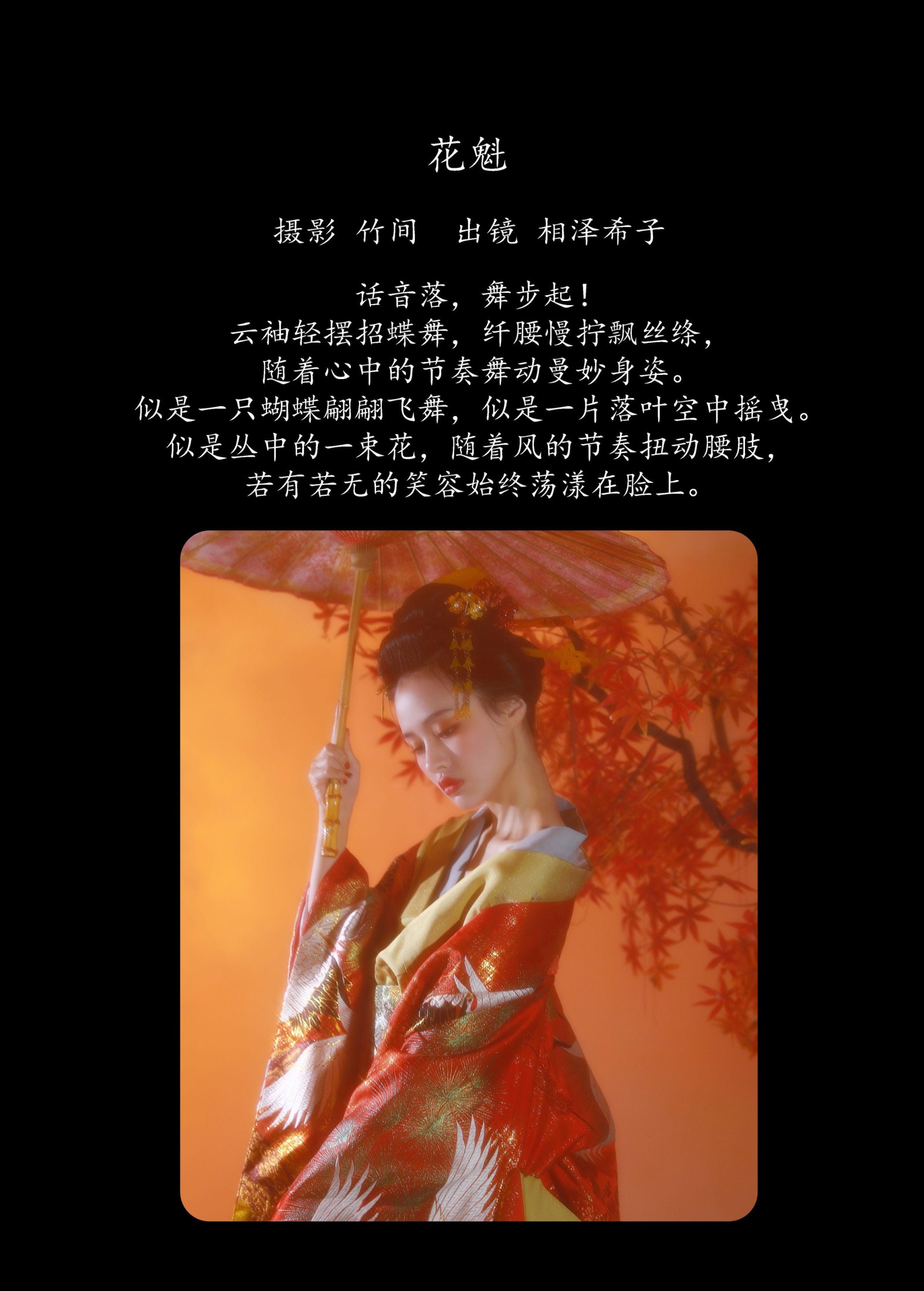 相泽希子 – 《花魁》[46P]