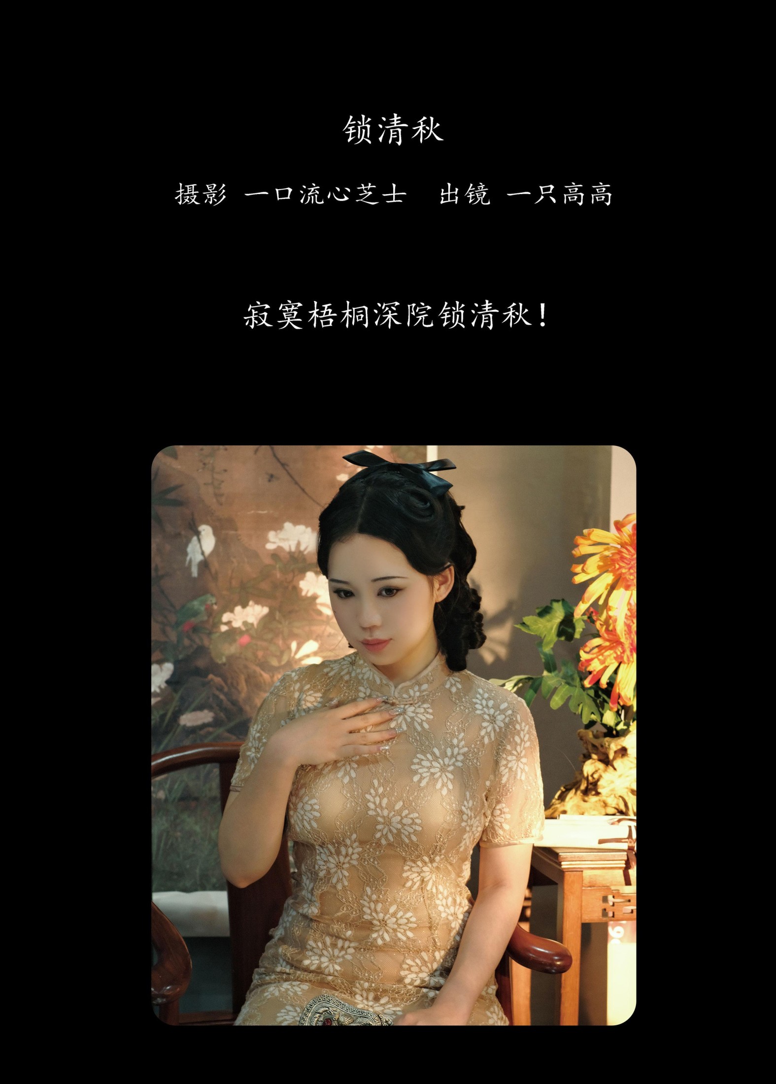 一只高高 – 《锁清秋》[22P]