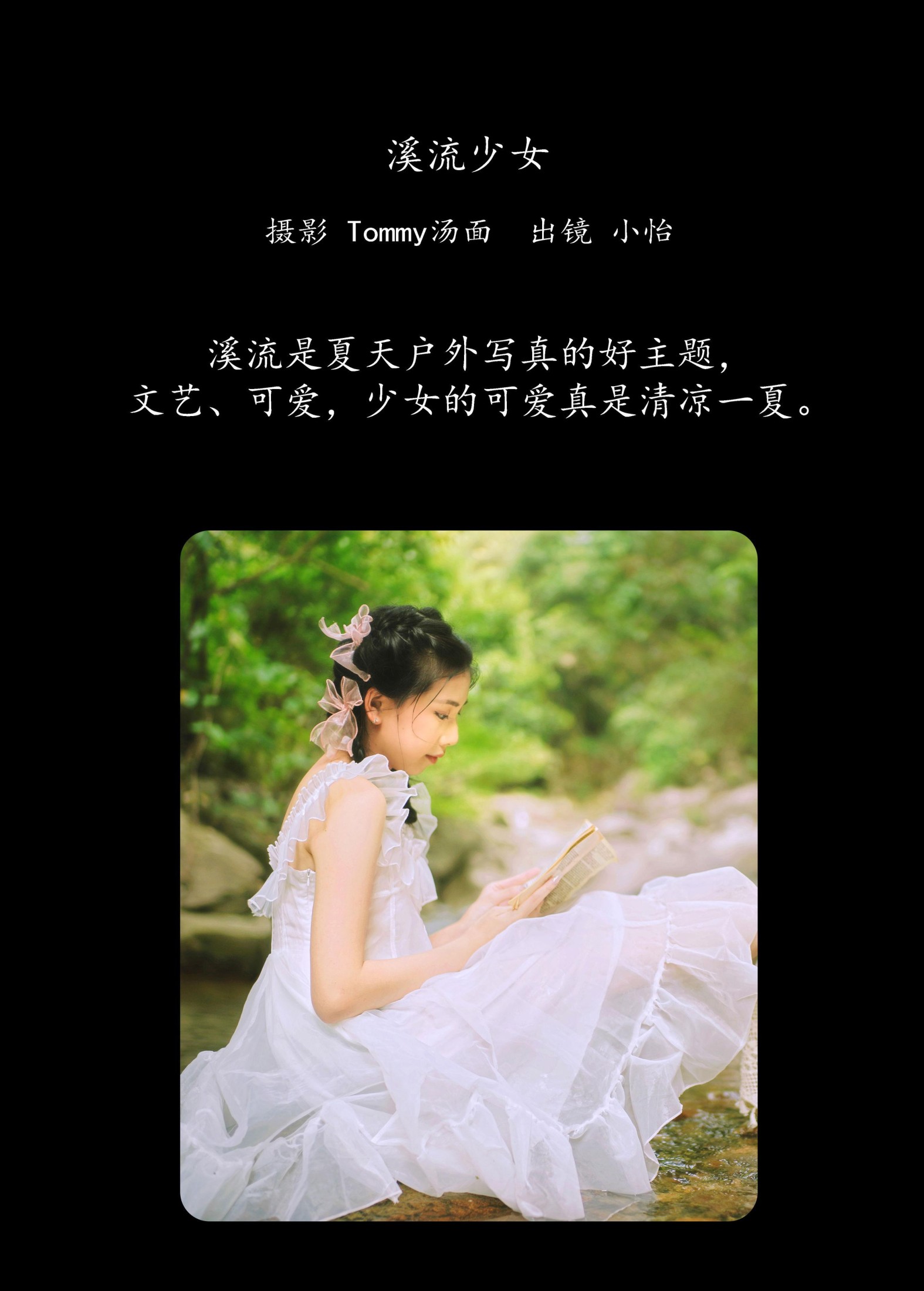 小怡 – 《溪流少女》[36P]