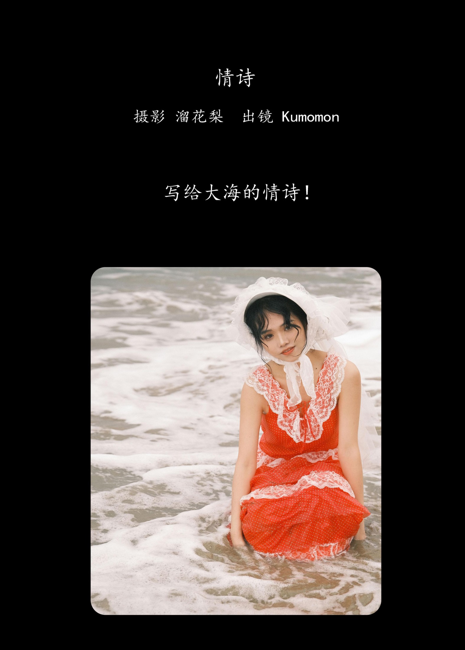 Kumomon – 《情诗》[25P]