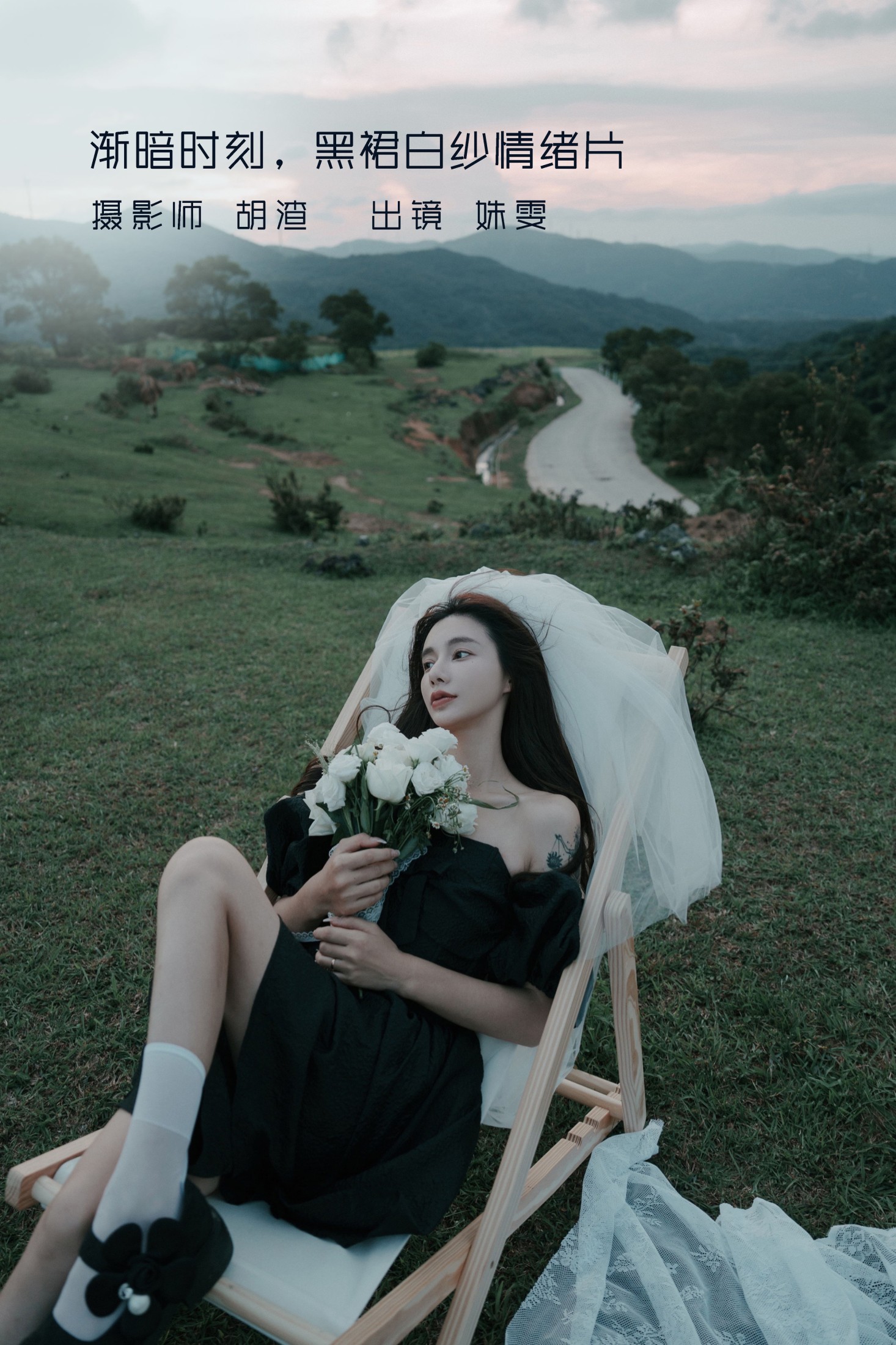 姝雯同学 – 《渐暗时刻，黑裙白纱情绪片》[39P]