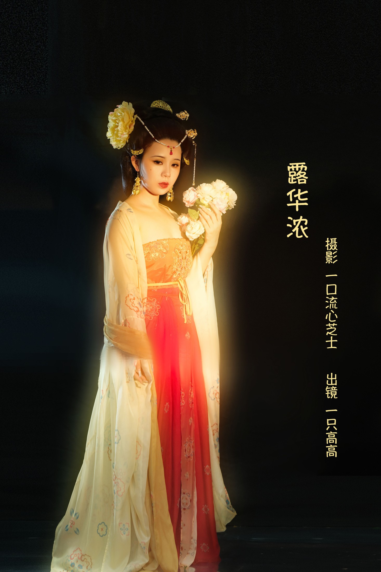 一只高高 – 《露华浓》[24P]