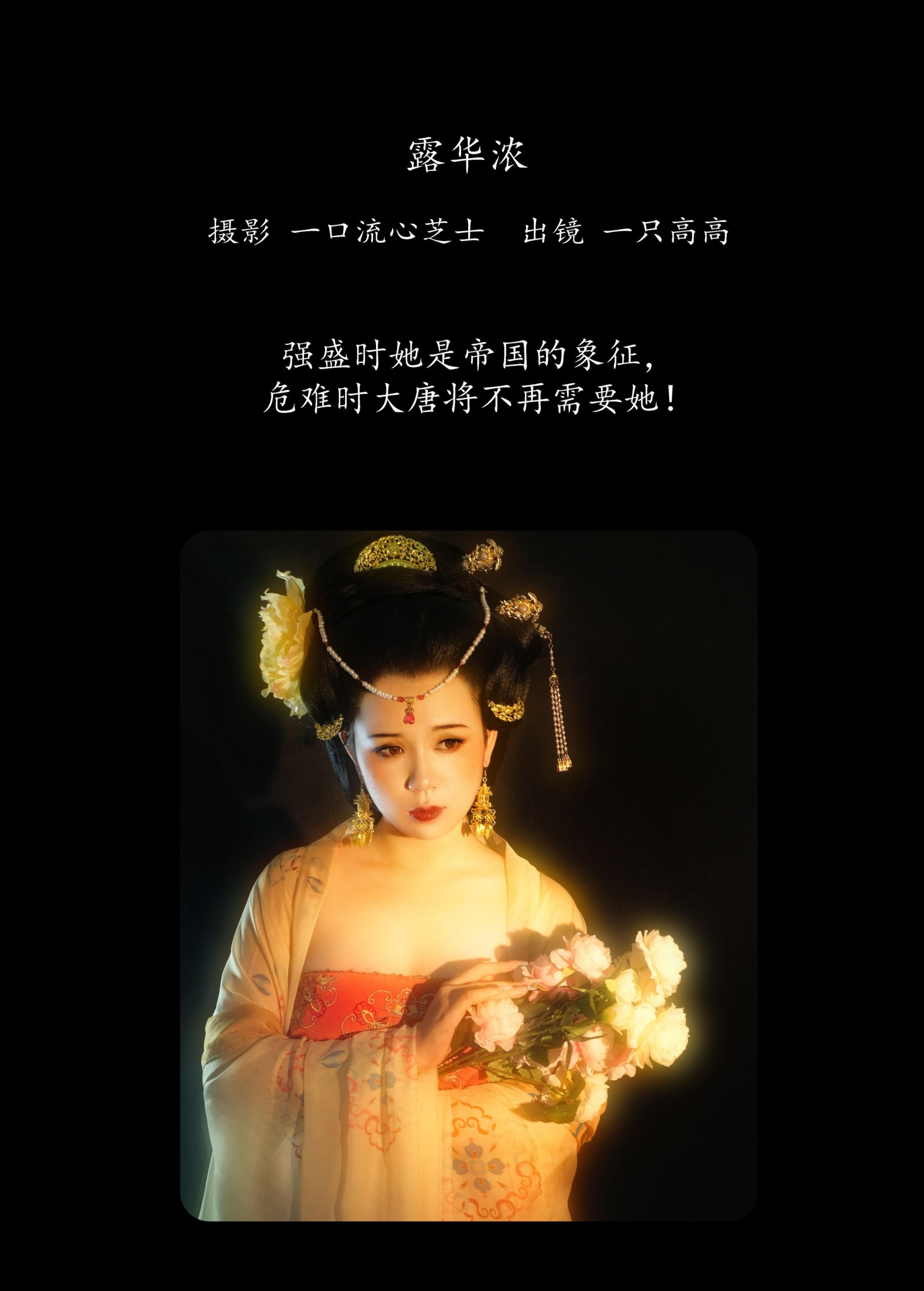 一只高高 – 《露华浓》[24P] 插图2