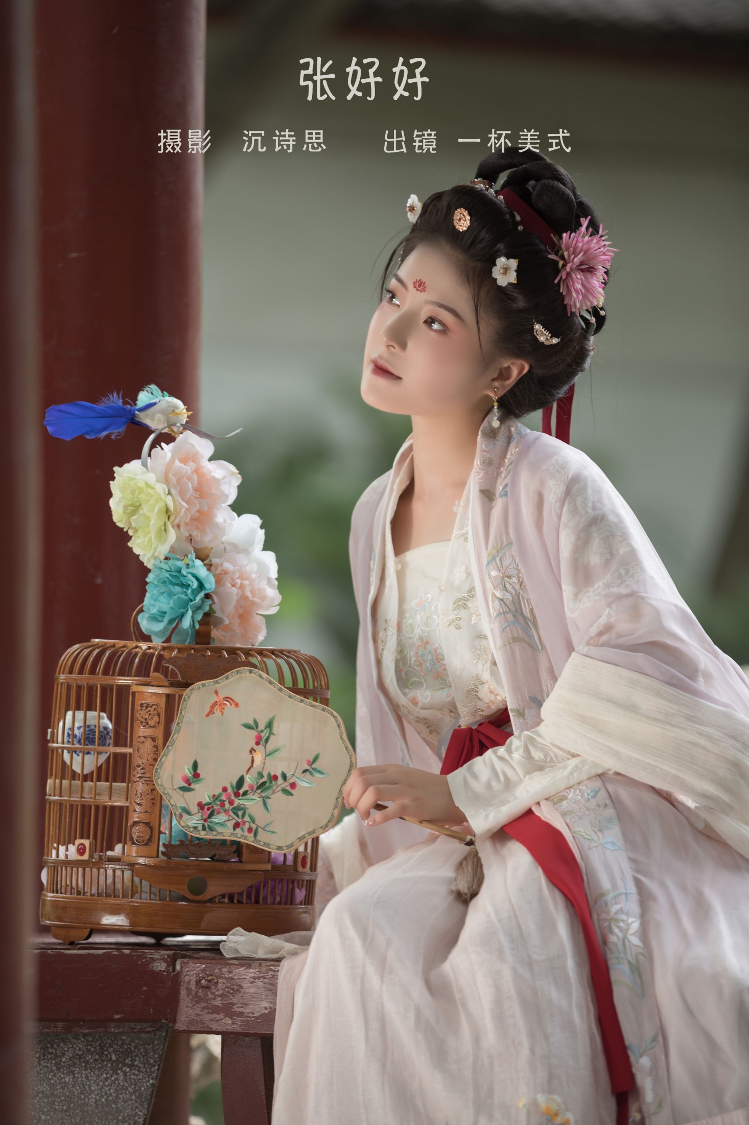 一杯美式 – 《张好好》[36P]