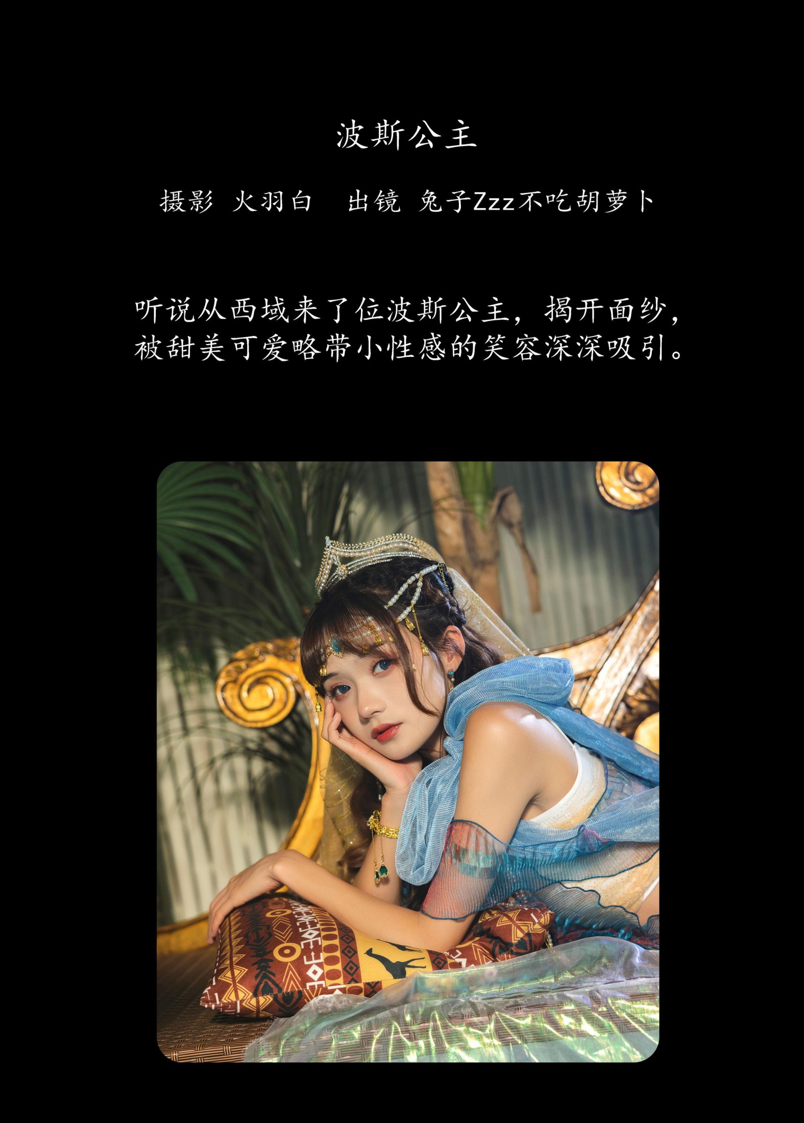 兔子Zzz不吃胡萝卜 – 《波斯公主》[29P]