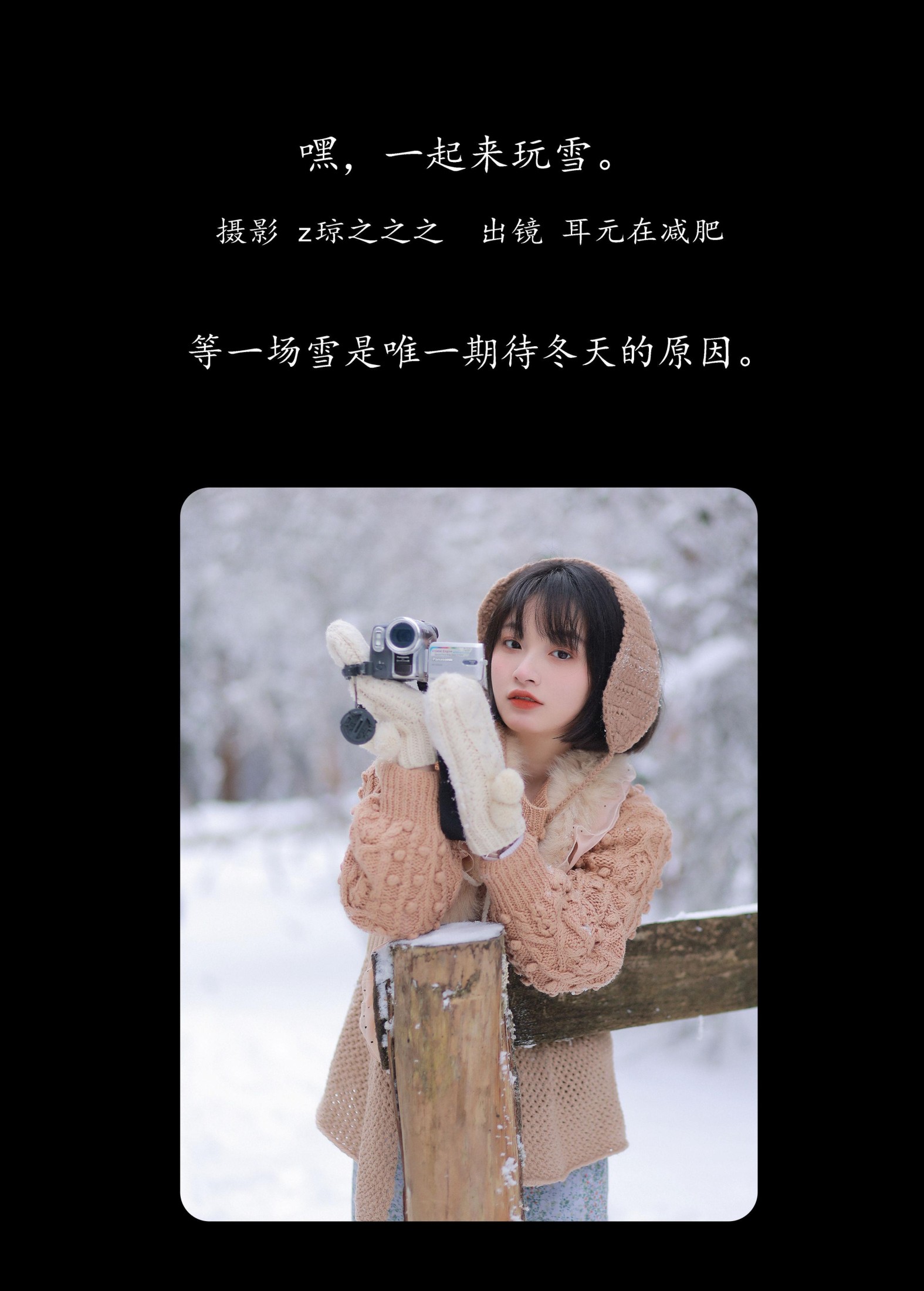 耳元在减肥 – 《嘿，一起来玩雪。》[26P]