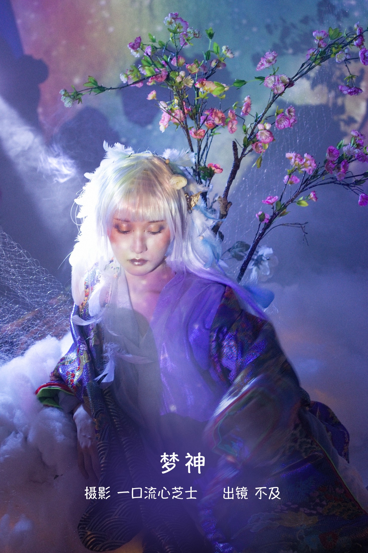 不及丿 – 《梦神》[25P]