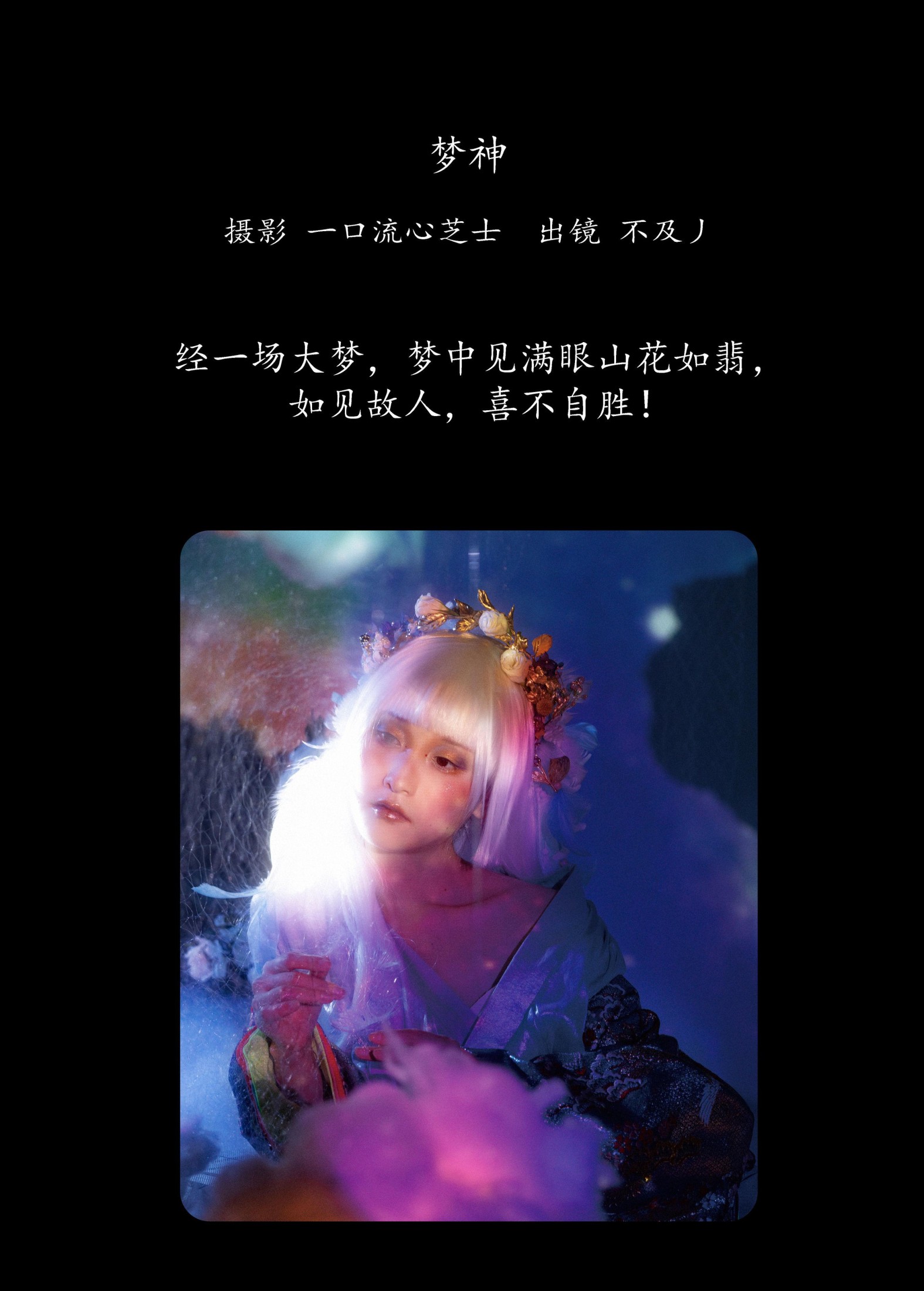 不及丿 – 《梦神》[25P]