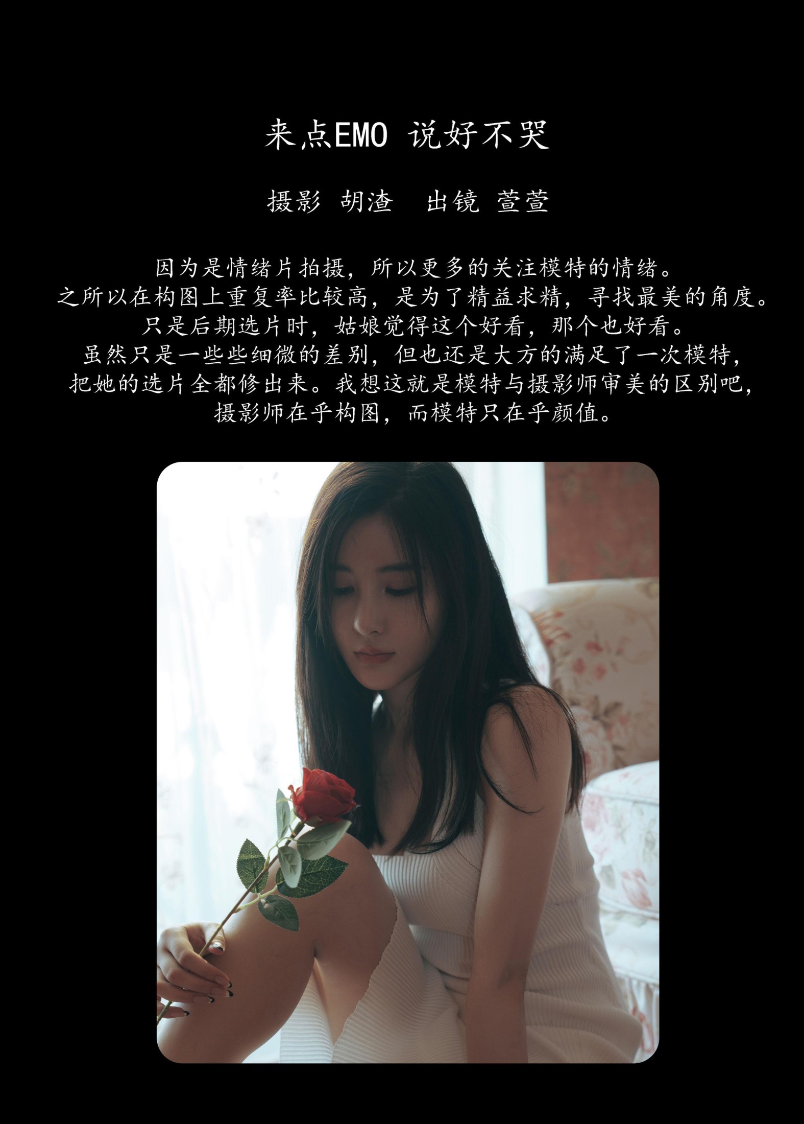 萱萱 – 《来点EMO，说好不哭》[53P] 插图2