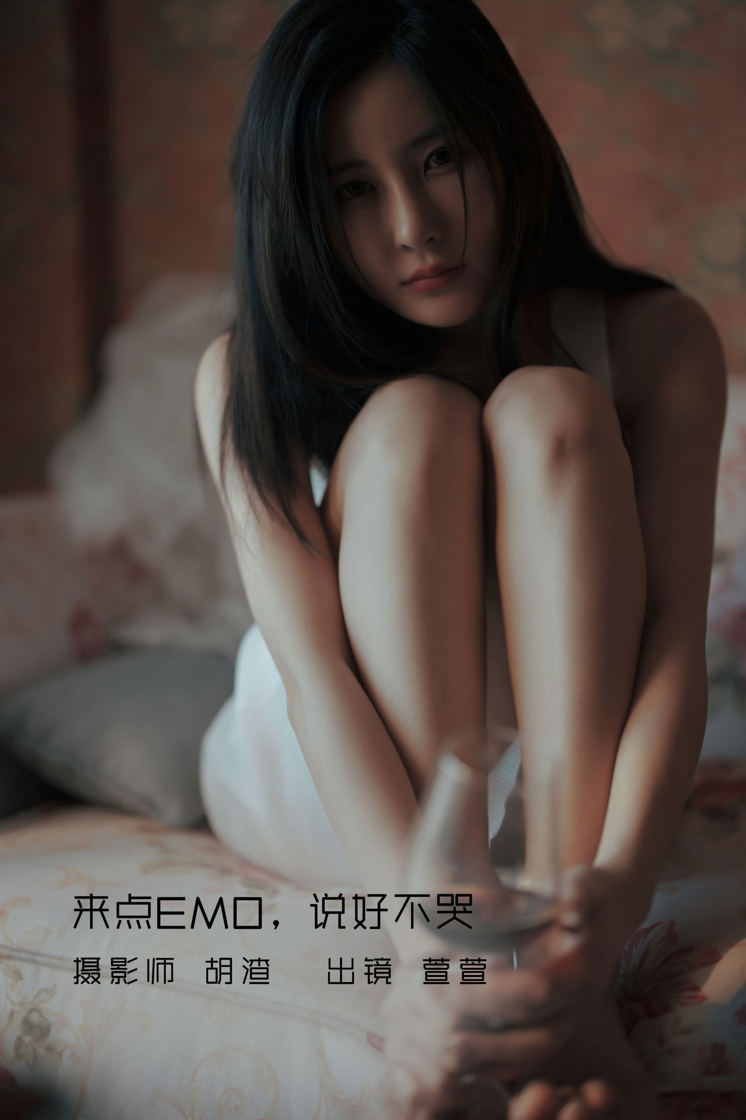 萱萱 – 《来点EMO，说好不哭》[53P]