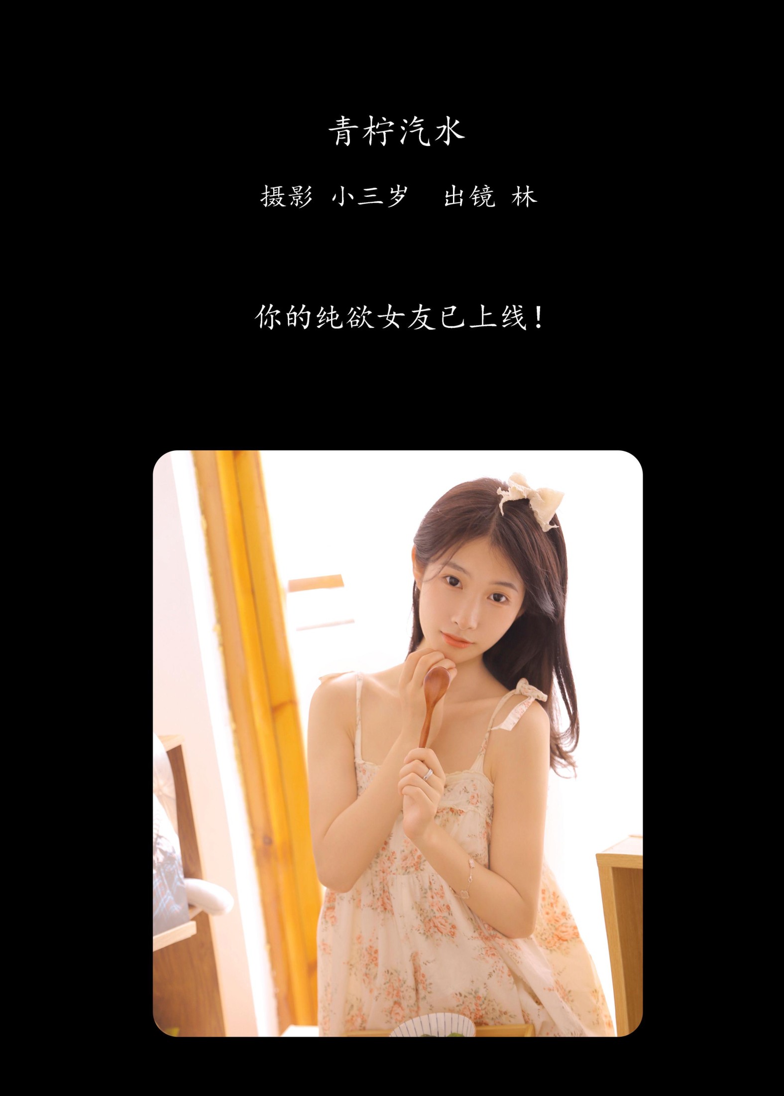 林 – 《青柠汽水》[25P]