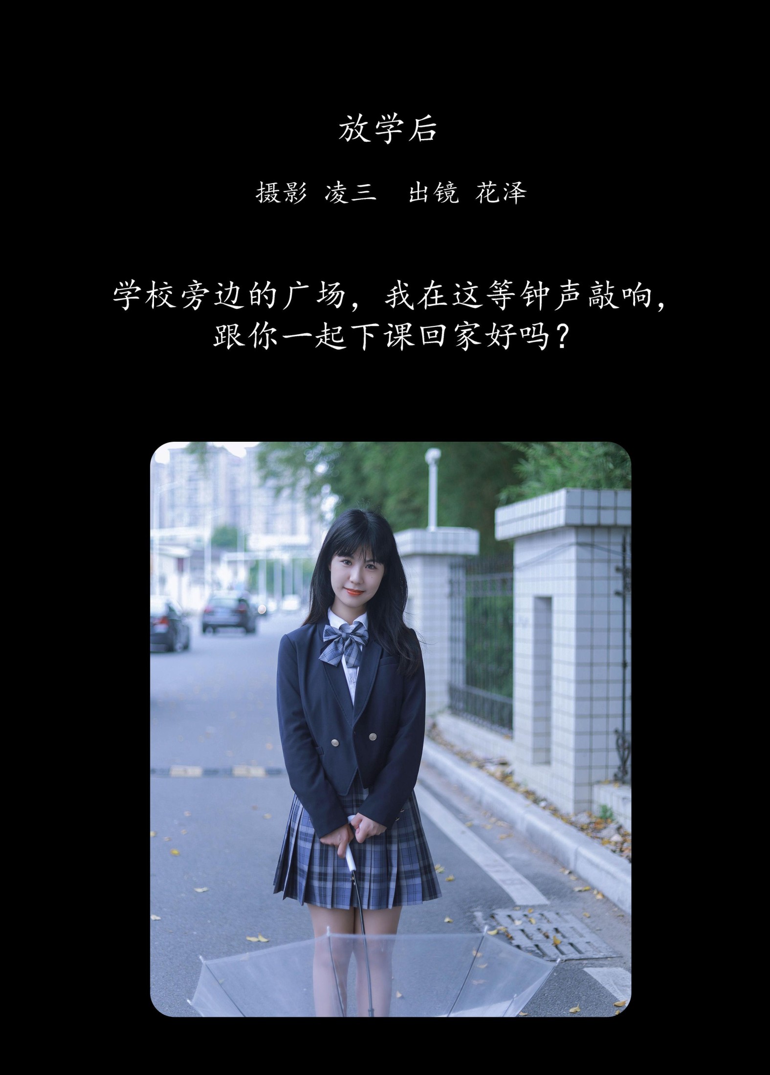 花泽 – 《放学后》[22P]