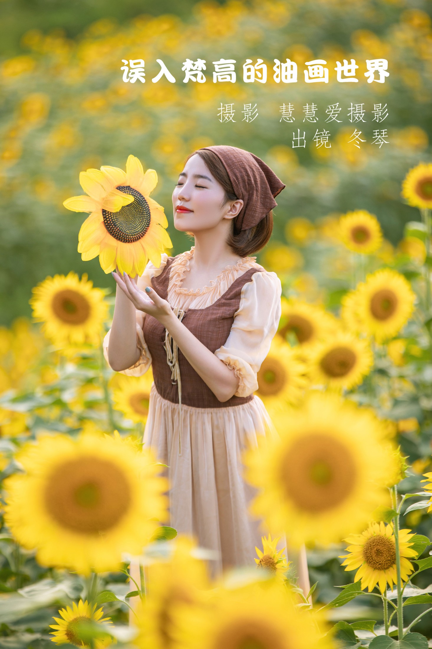 冬琴 – 《误入梵高的油画世界》[23P]