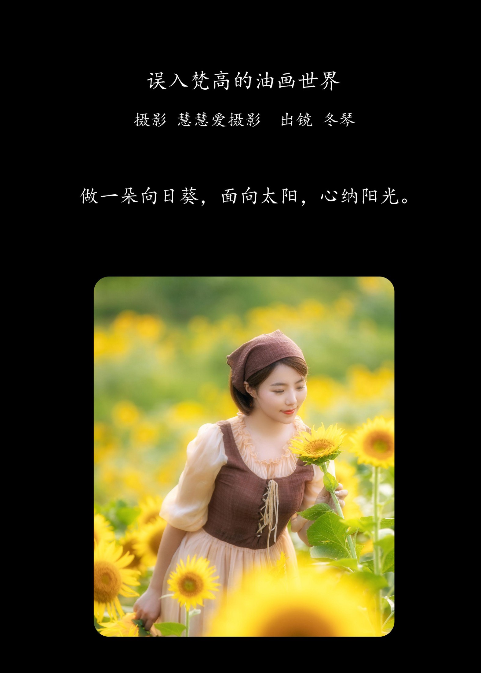 冬琴 – 《误入梵高的油画世界》[23P]