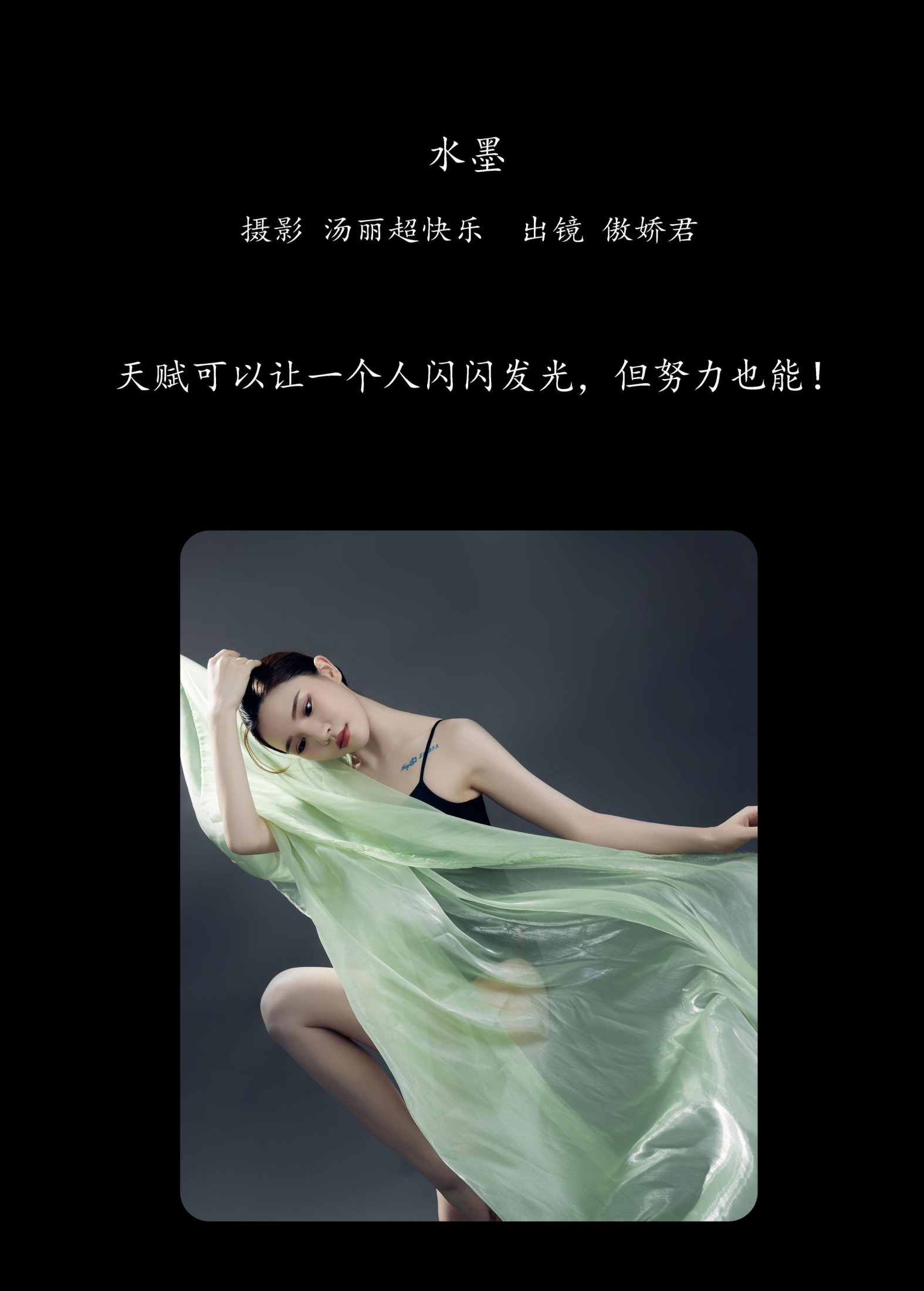 傲娇君 – 《水墨》[28P]