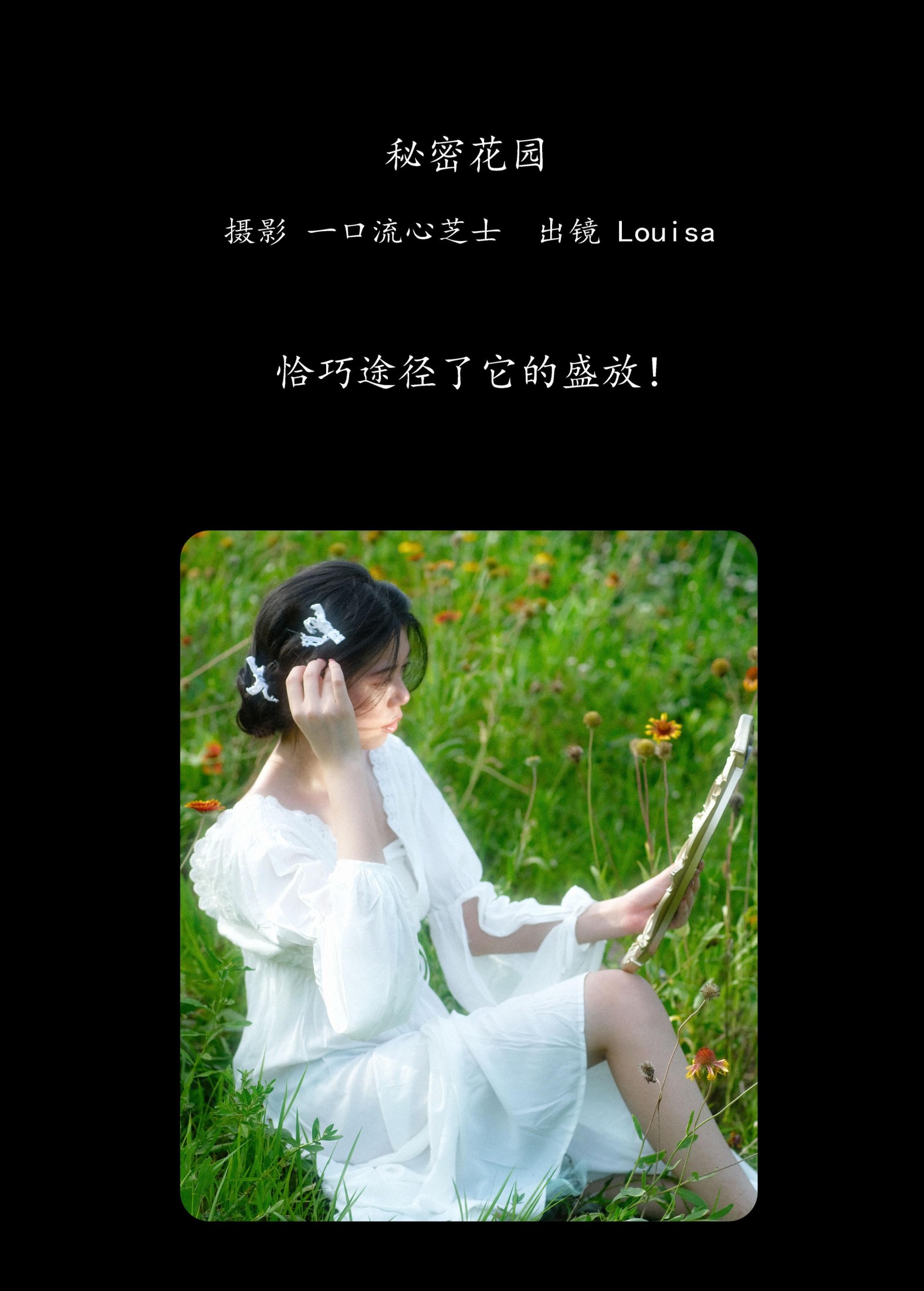 Louisa – 《秘密花园》[21P]