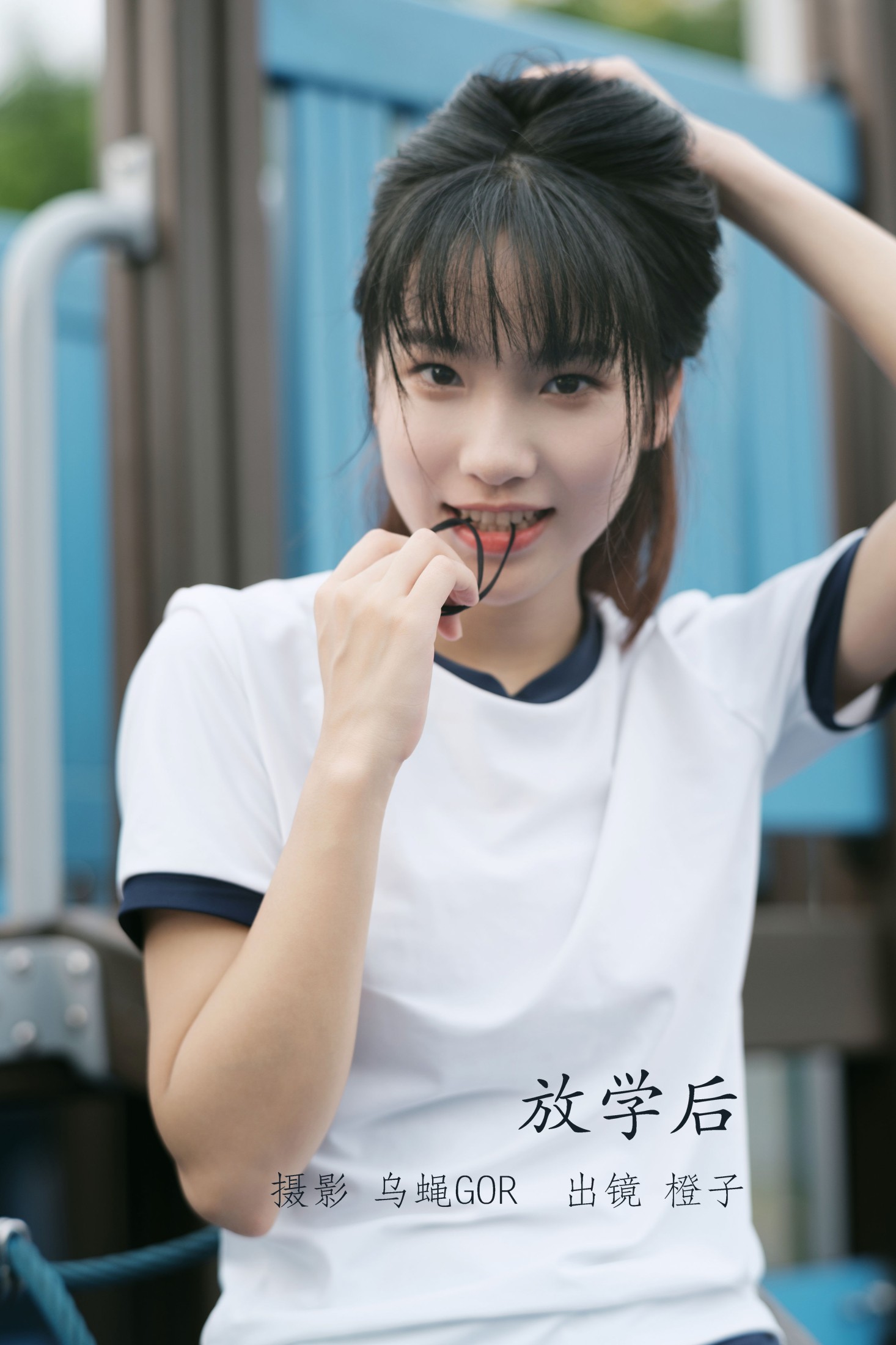 简小橙 – 《放学后》[41P]