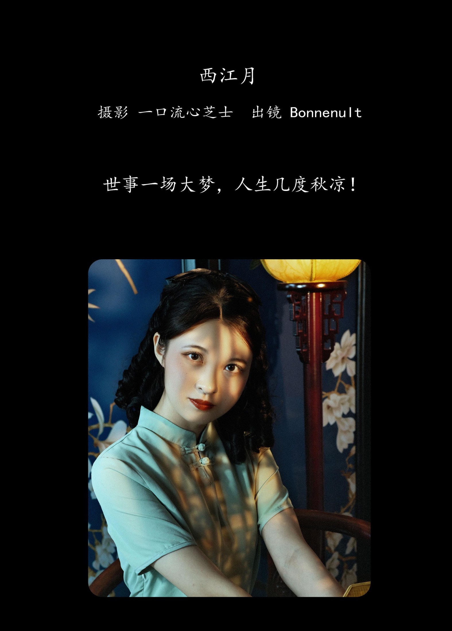 Bonnenult – 《西江月》[20P]