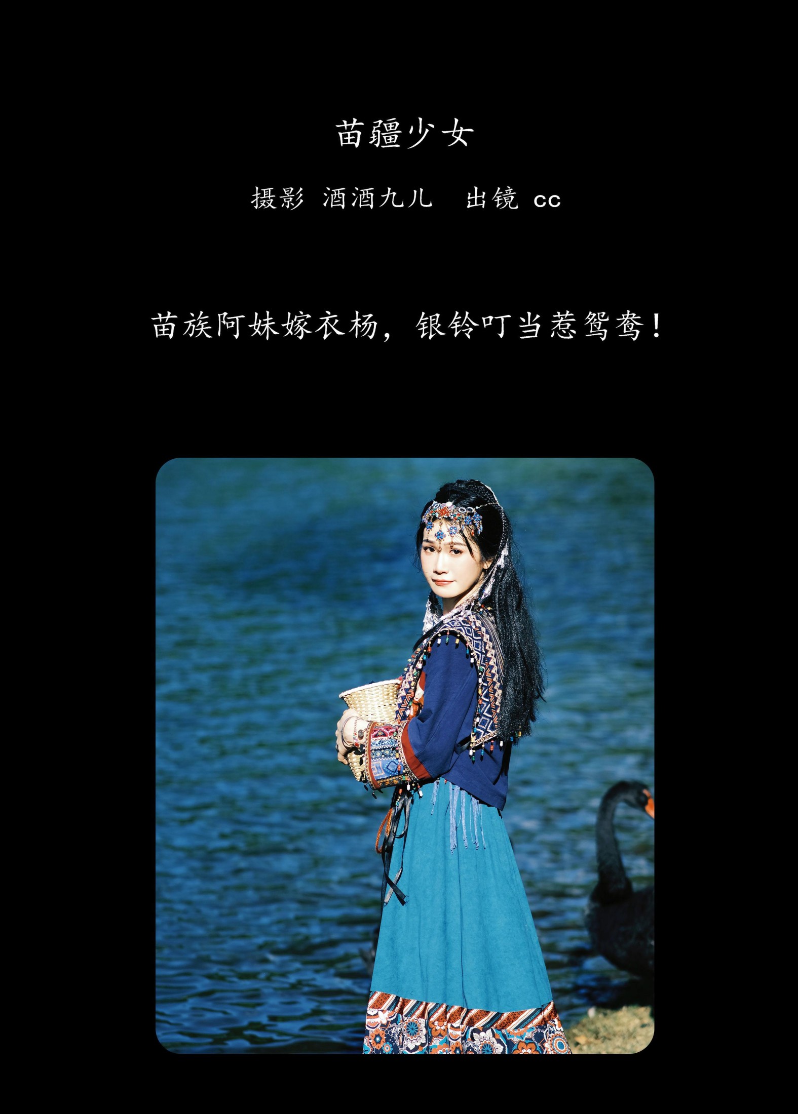 cc – 《苗疆少女》[27P] 插图2