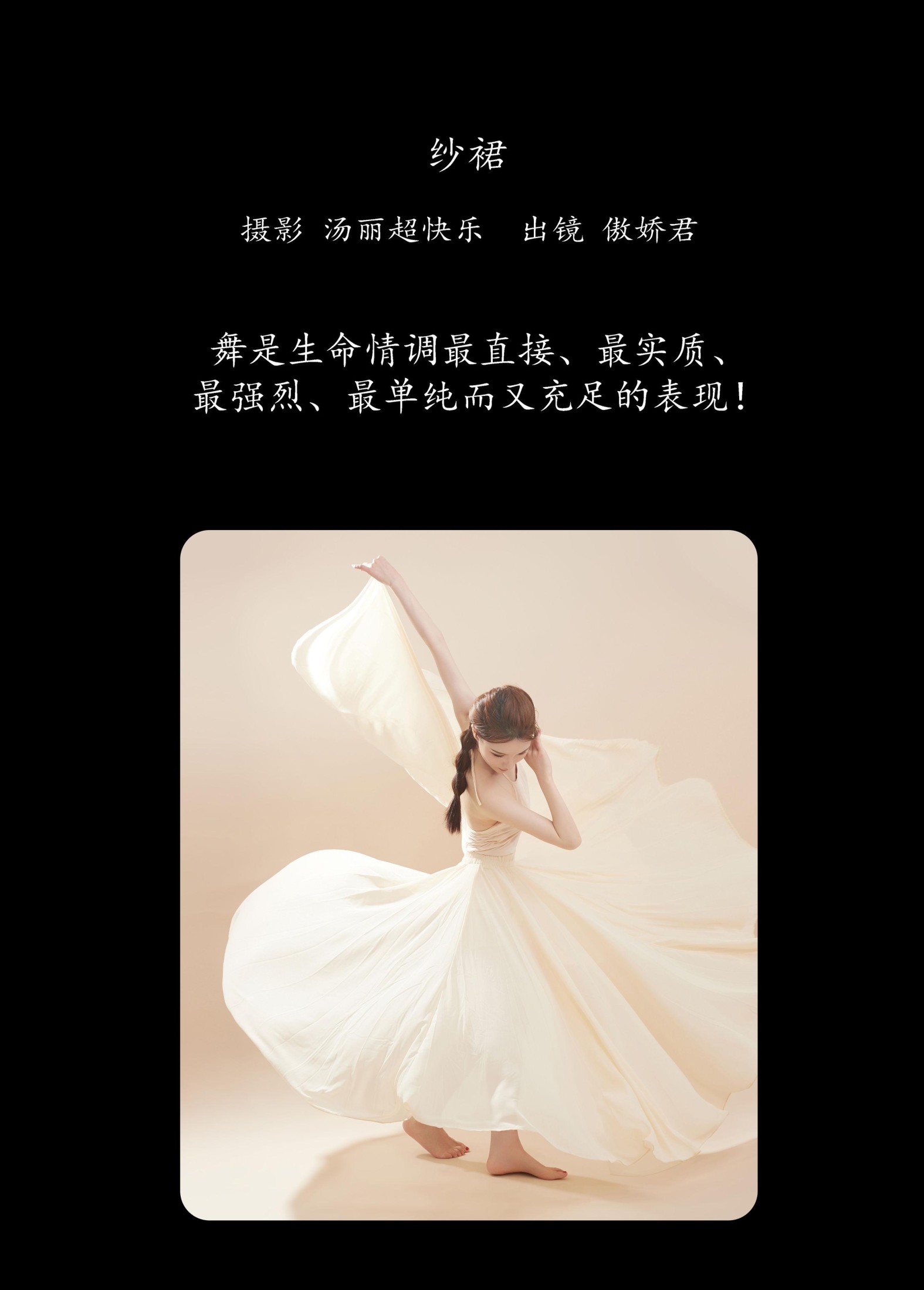 傲娇君 – 《纱裙》[22P]