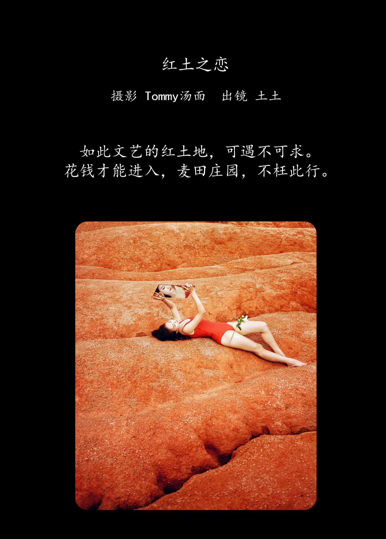 孙土土 – 《红土之恋》[40P] 插图2