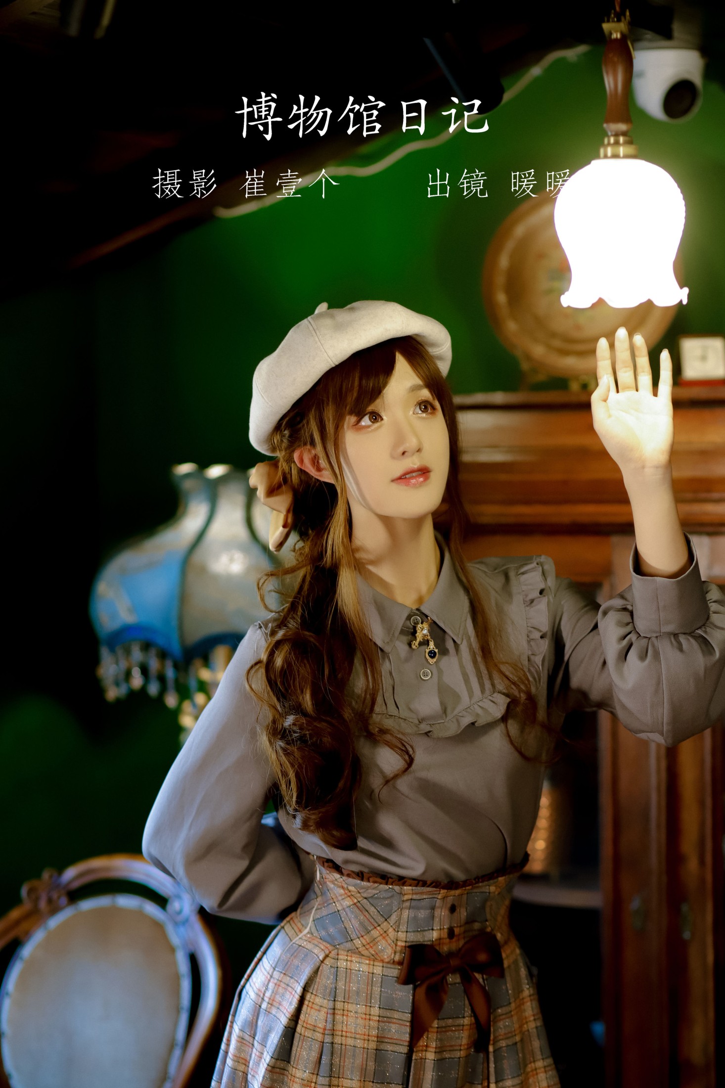 暖暖 – 《博物馆日记》[22P]